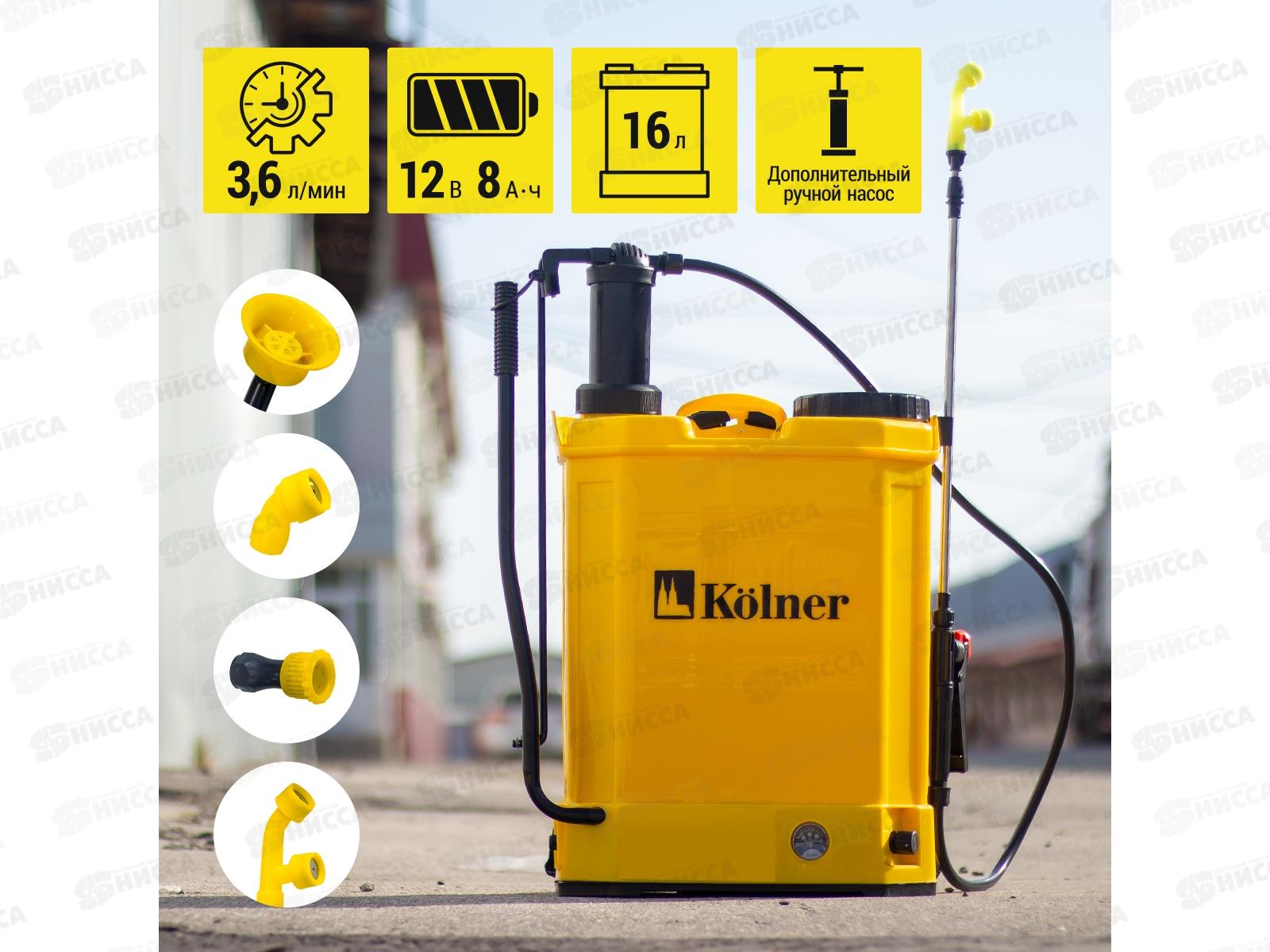 Опрыскиватель аккум 12Вт Kolner KCSG16/12BPH-SLA 2в1с ручкой помпой