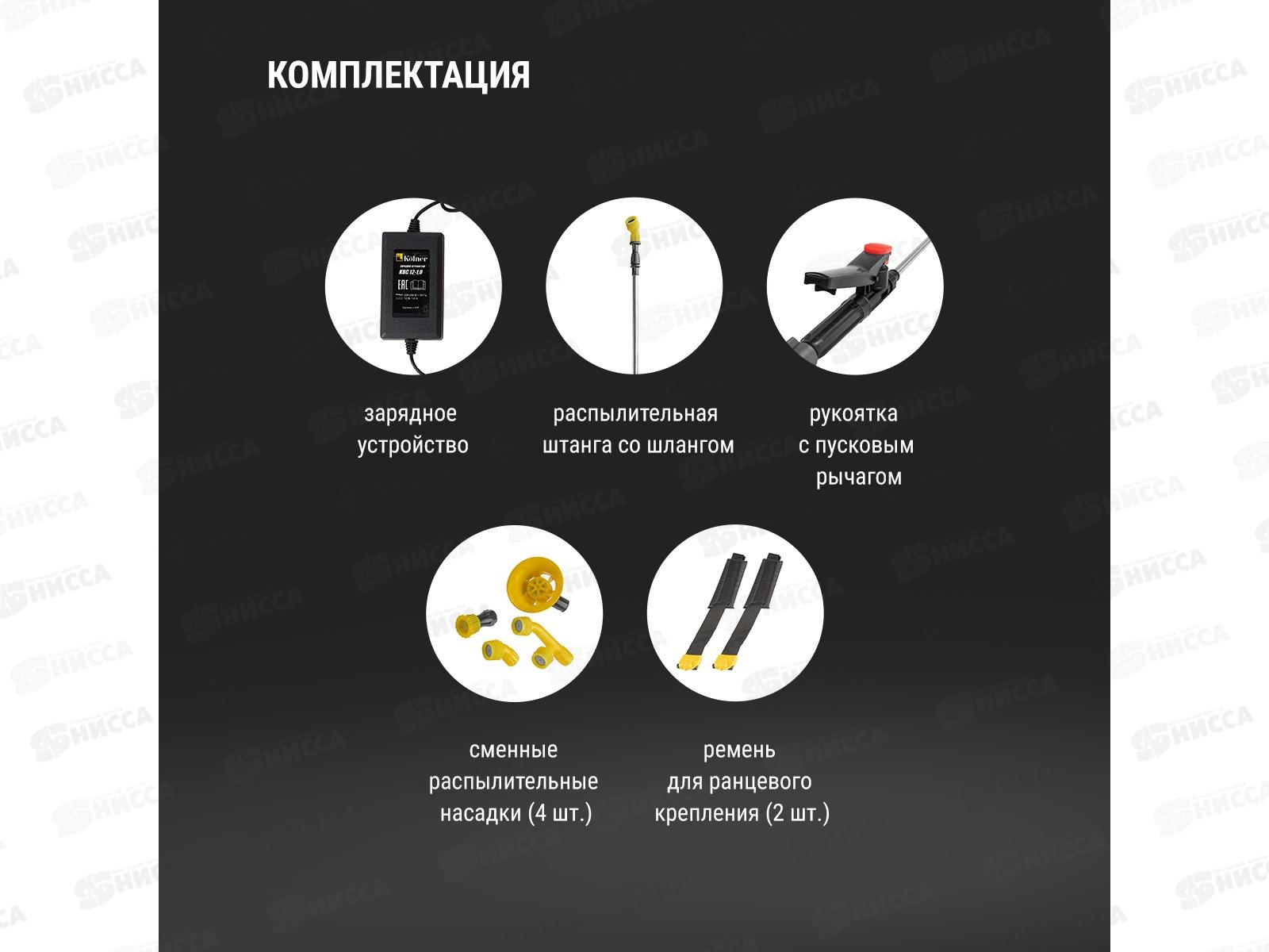 Опрыскиватель аккум 12Вт Kolner KCSG16/12BPH-SLA 2в1с ручкой помпой