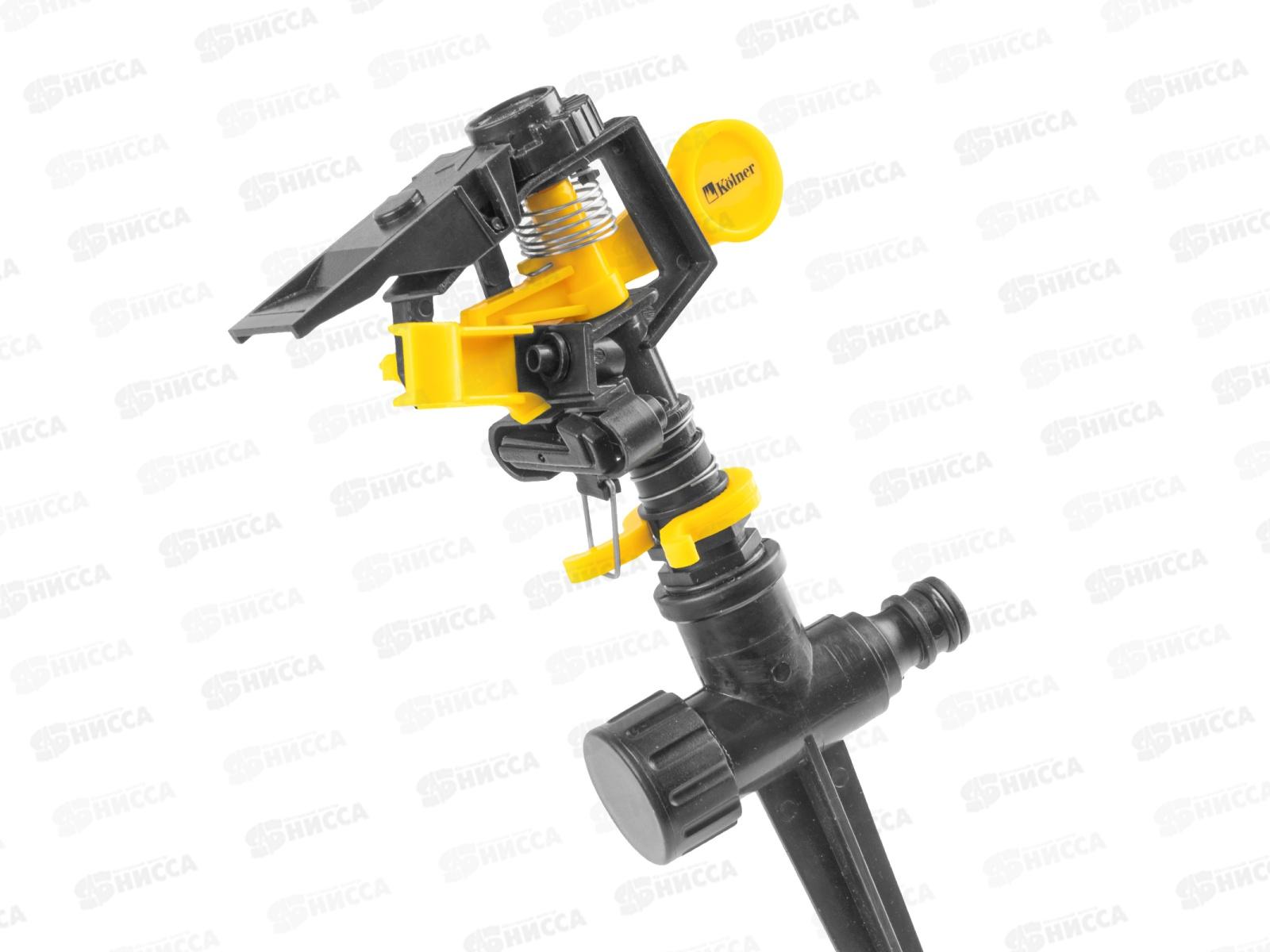 Дождеватель импульсный выбор секторного полива д/шланга Kolner KWS 01S