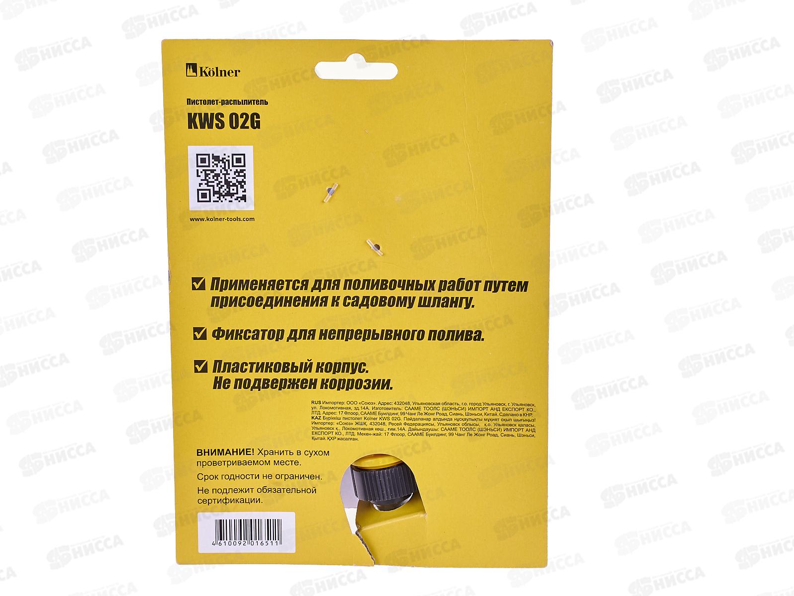 Пистолет-распылитель фиксатор для непрерывного полива Kolner KWS 02G