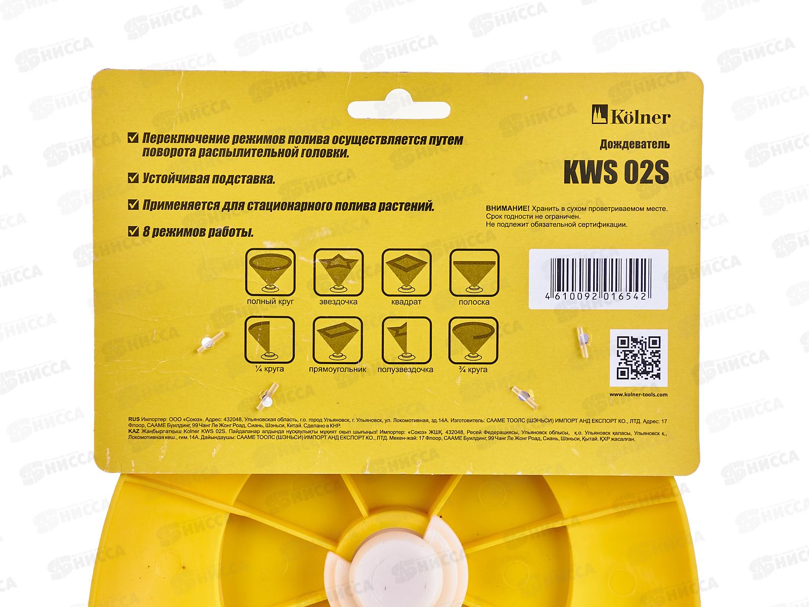 Дождеватель 8 режимов работы для шланга 1/2* Kolner KWS 02S