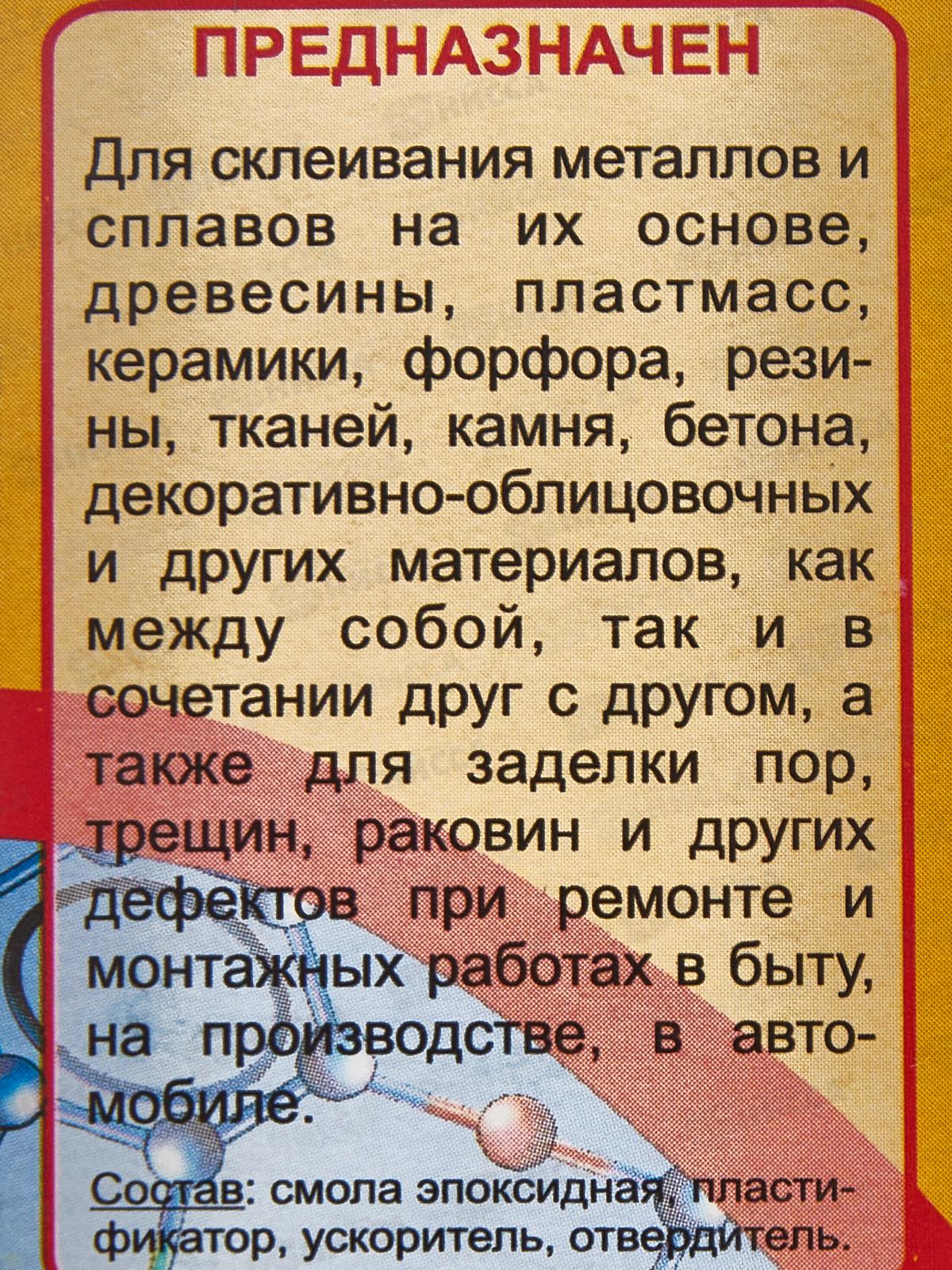Клей эпоксидный ЭДП-2 экспресс   50г (пенал)  *114