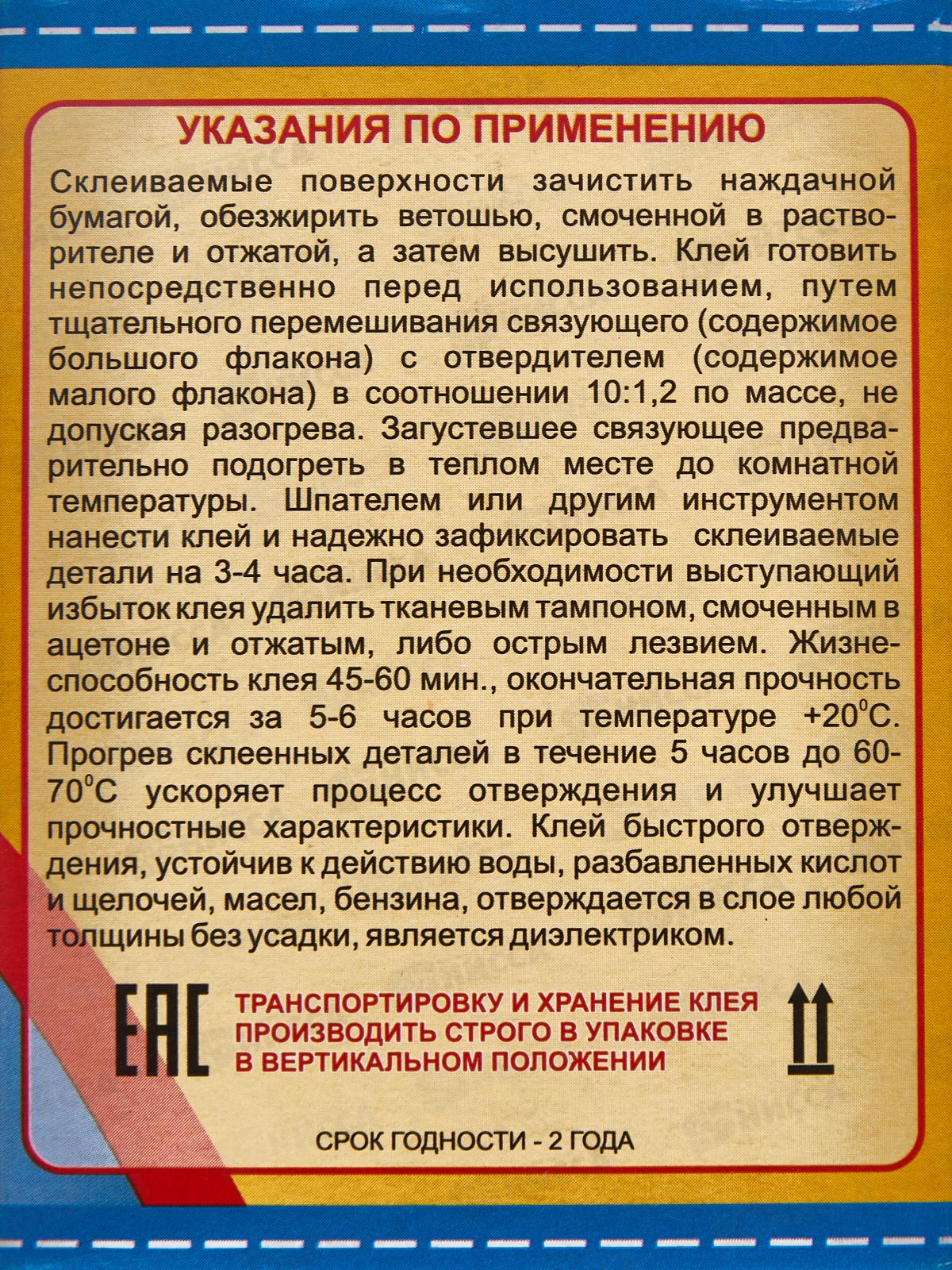 Клей эпоксидный ЭДП-2 экспресс   50г (пенал)  *114
