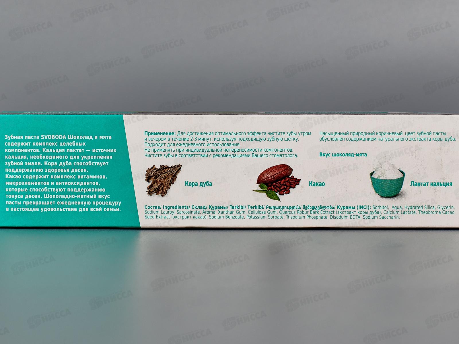 СВОБОДА зубная паста для всей семьи Шоколад и мята 7+ *24
