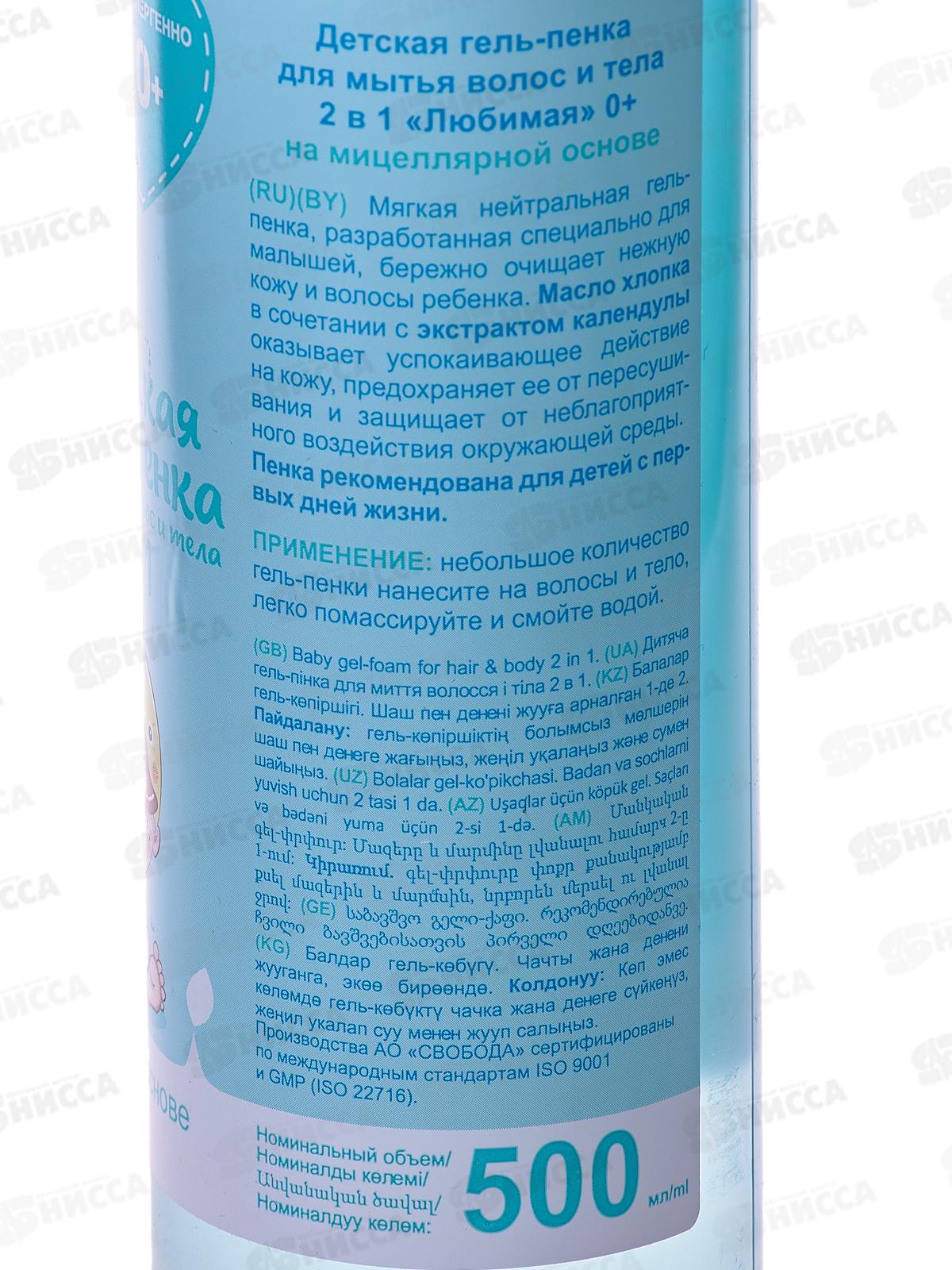 Свобода Детская гель-пенка для мытья волос и тела 2в1 Любимая 0+ 500мл *10
