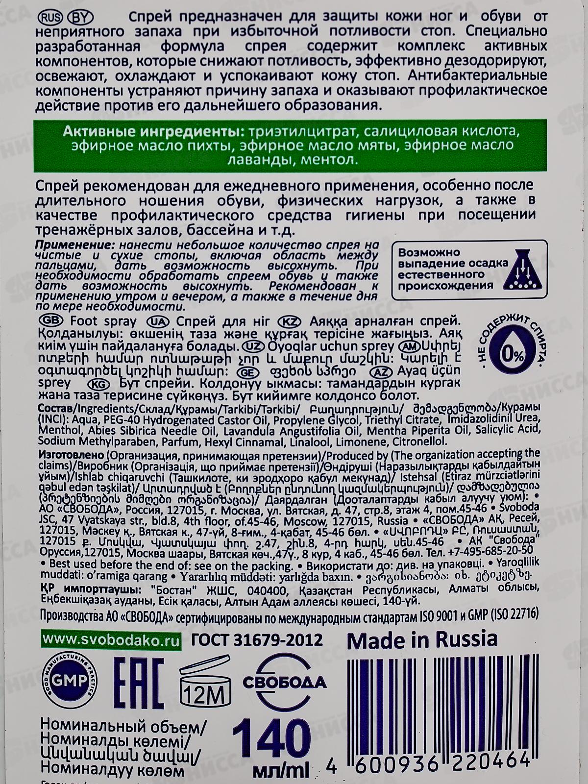 СВ ЭФФЕКТ Спрей для ног 140мл *16