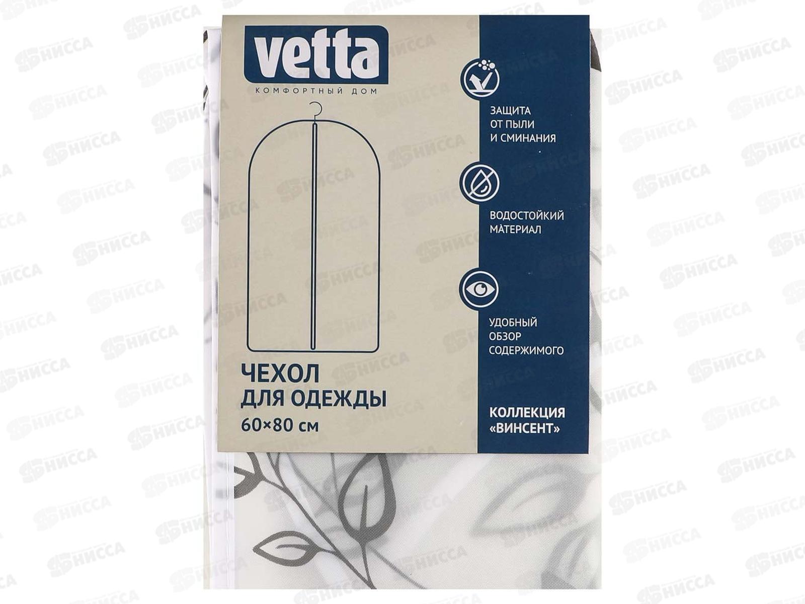 Чехол для одежды ПЕВА 60*80см Винсет VETTA  457-528 г