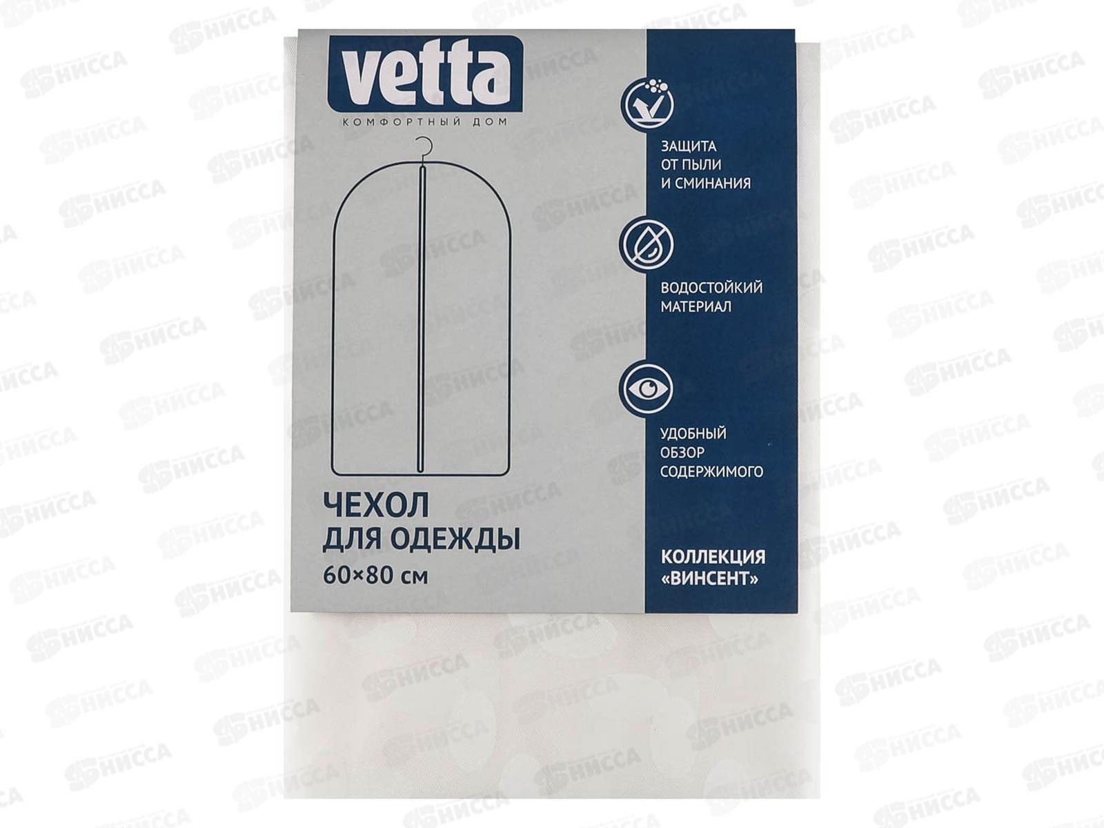 Чехол для одежды ПЕВА 60*80см Винсет VETTA  457-528 г