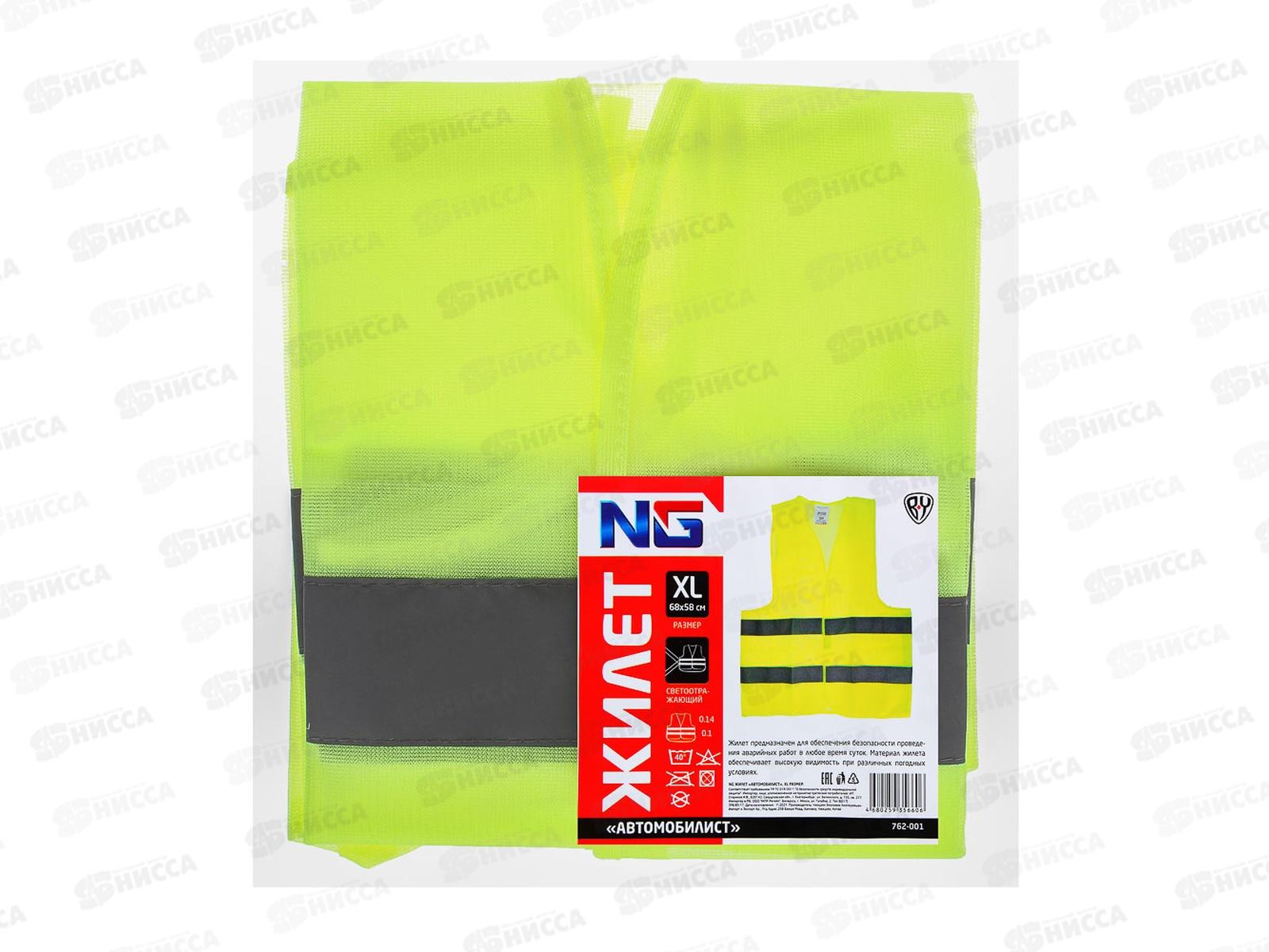 Жилет &quotАвтомобилист&quot NEW GALAXY  XL 762-001 г