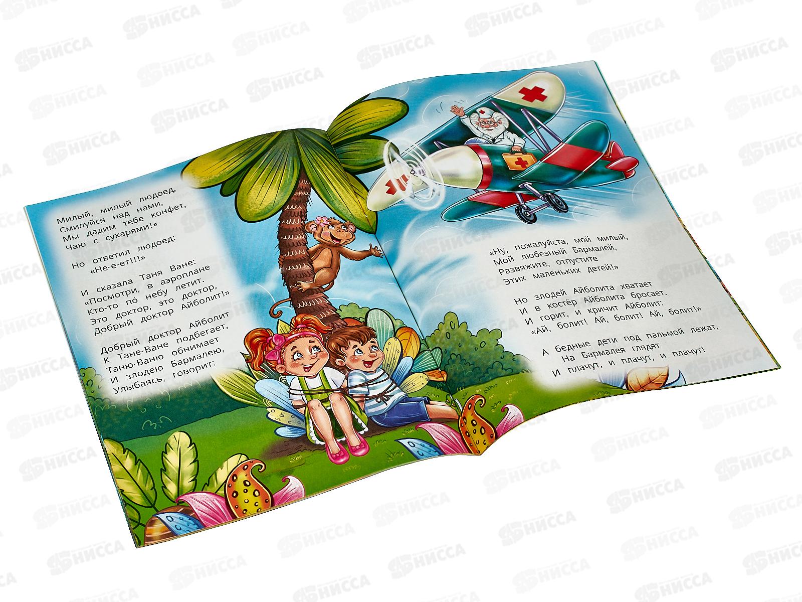 Книга 08360-3 Умка: Бармалей. Стихи малышам. Чуковский К.И. *50