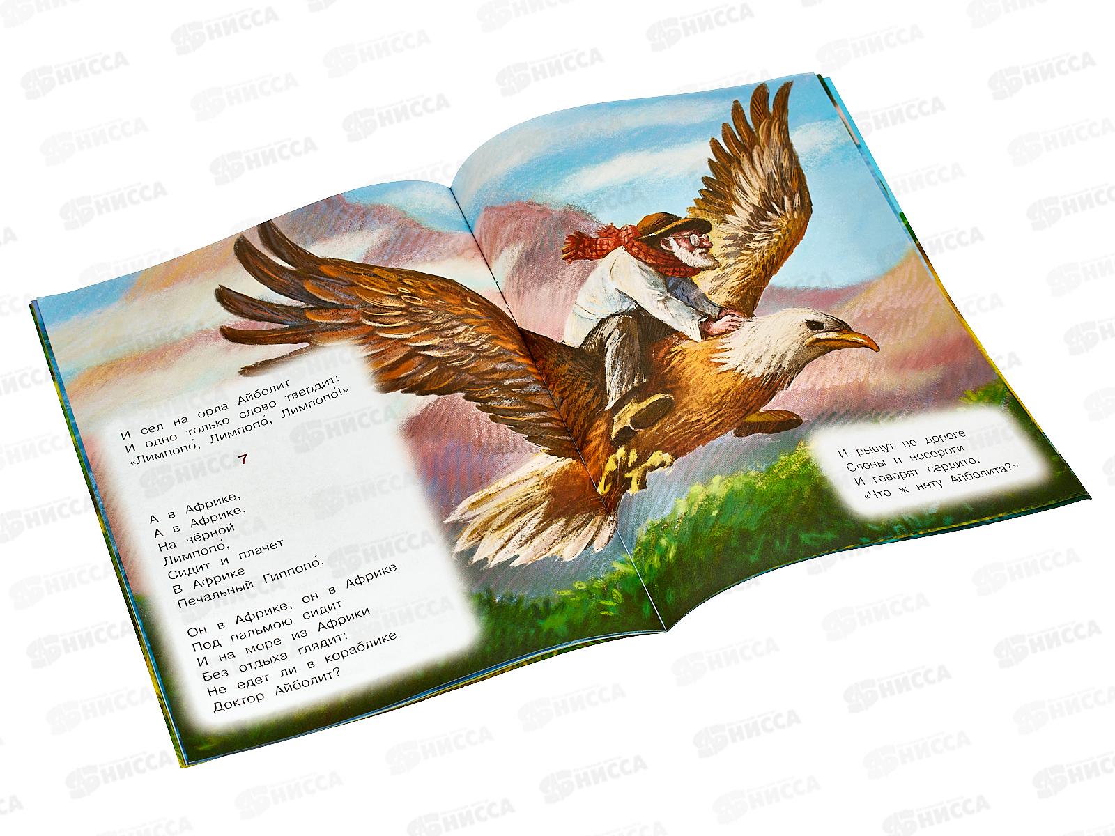 Книга 08354-2 Умка: Айболит. Стихи малышам. Чуковский К.И. *50