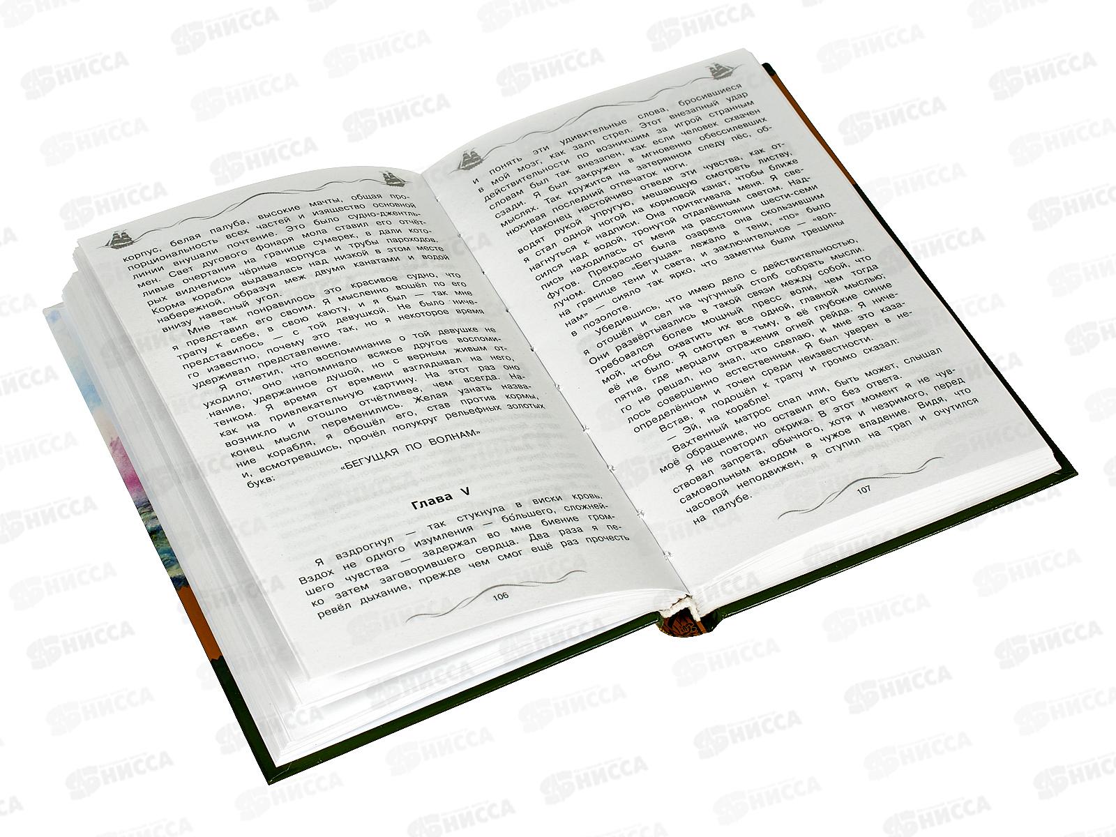 Книга 08314-6 Умка: Алые паруса. Грин А.С. (БК) 320стр.  *12