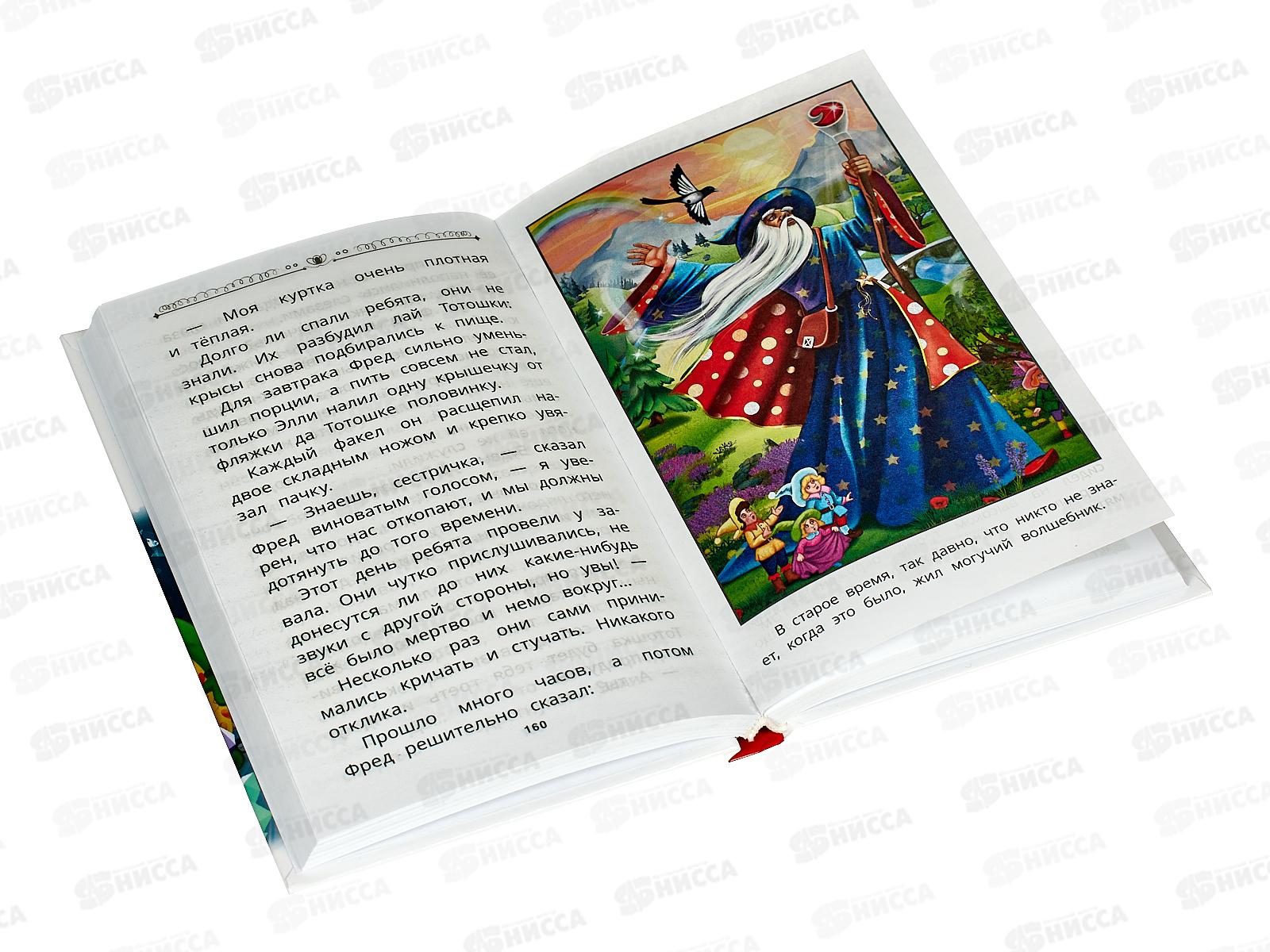 Книга 07065-8 Умка: Семь подземных королей. А.Волков (ВЧ) *16