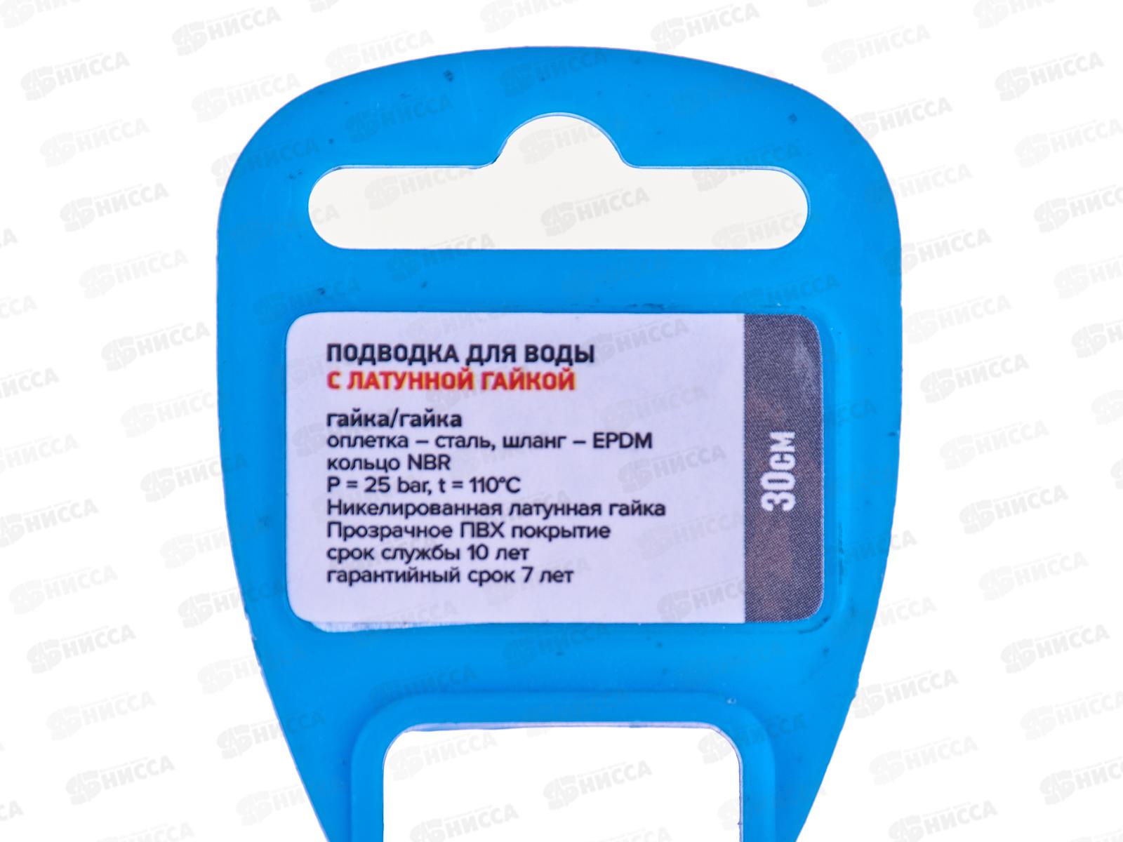 Подводка 30см нержавеющая ГГ с полимерным покрытием, 11416 PROFLINE LUXE