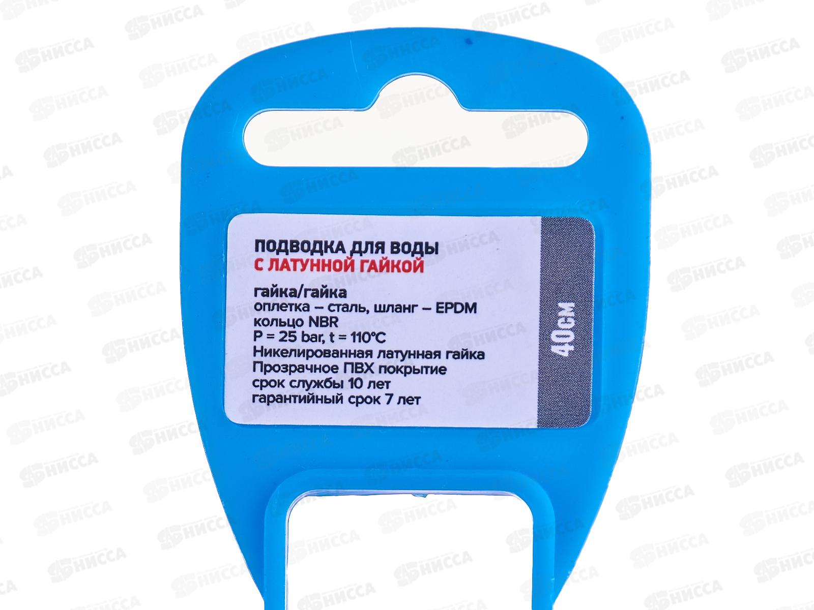 Подводка 40см нержавеющая ГГ с полимерным покрытием, 11419 PROFLINE LUXE