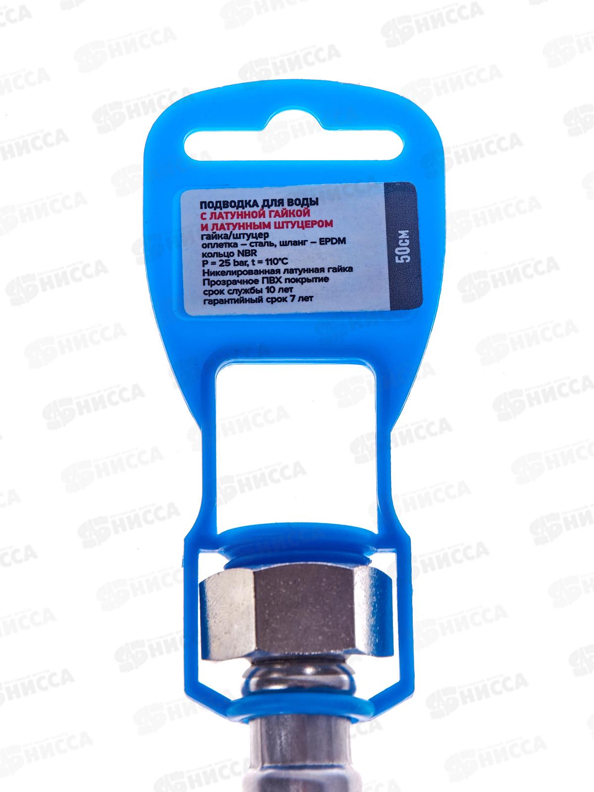 Подводка 50см нержавеющая ГШ с полимерным покрытием, 11455 PROFLINE LUXE