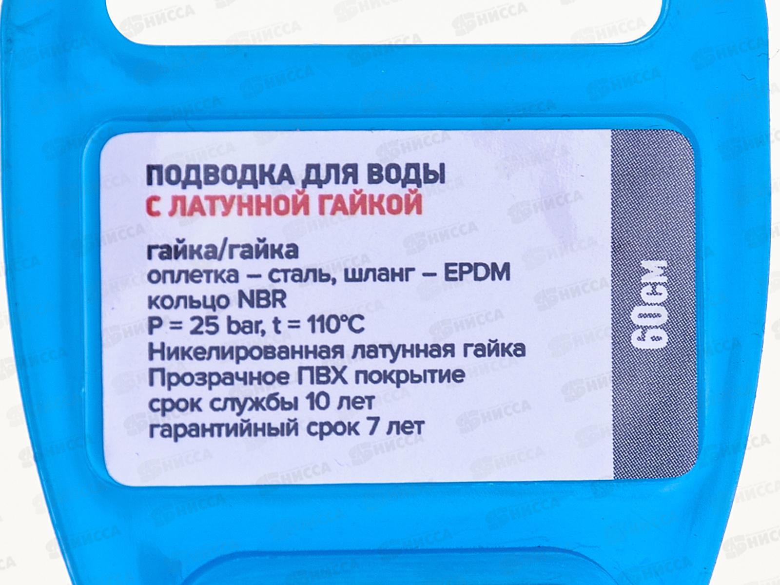 Подводка 60см нержавеющая ГГ с полимерным покрытием, 11422 PROFLINE LUXE