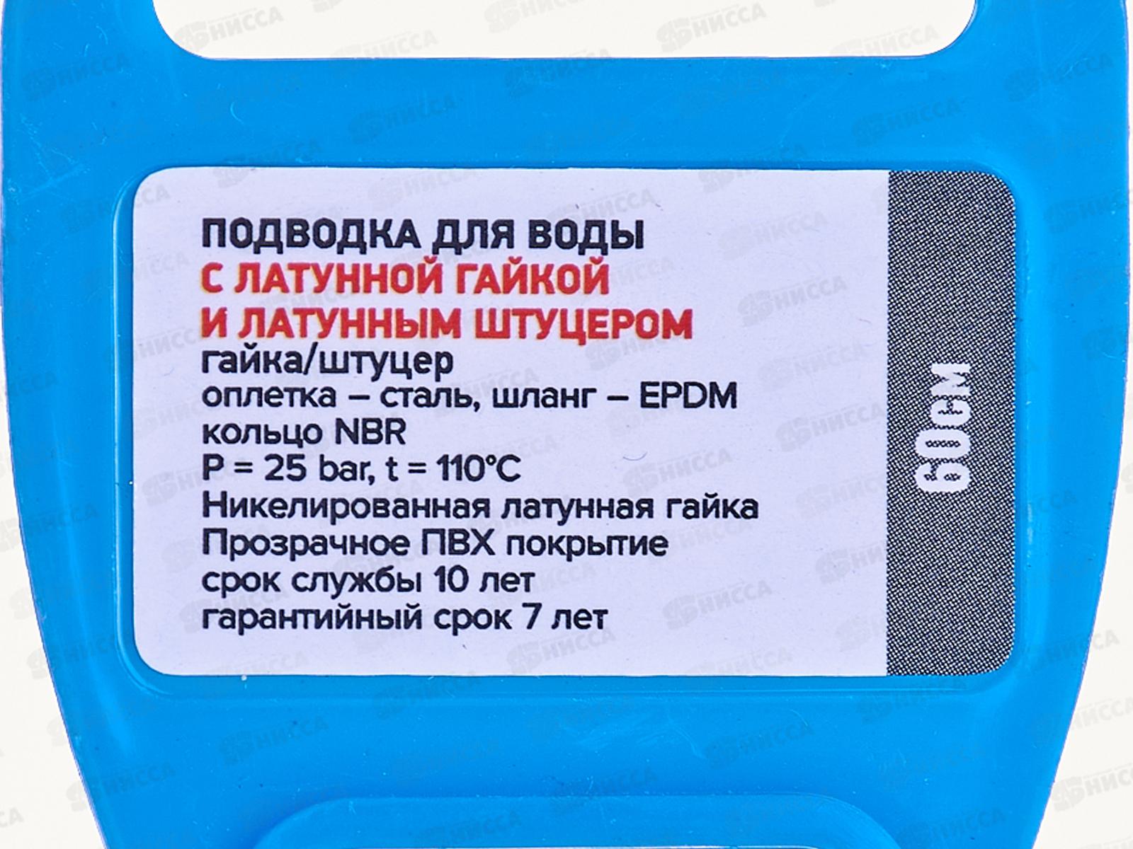 Подводка  60см нержавеющая ГШ с полимерным покрытием, 11453 PROFLINE LUXE