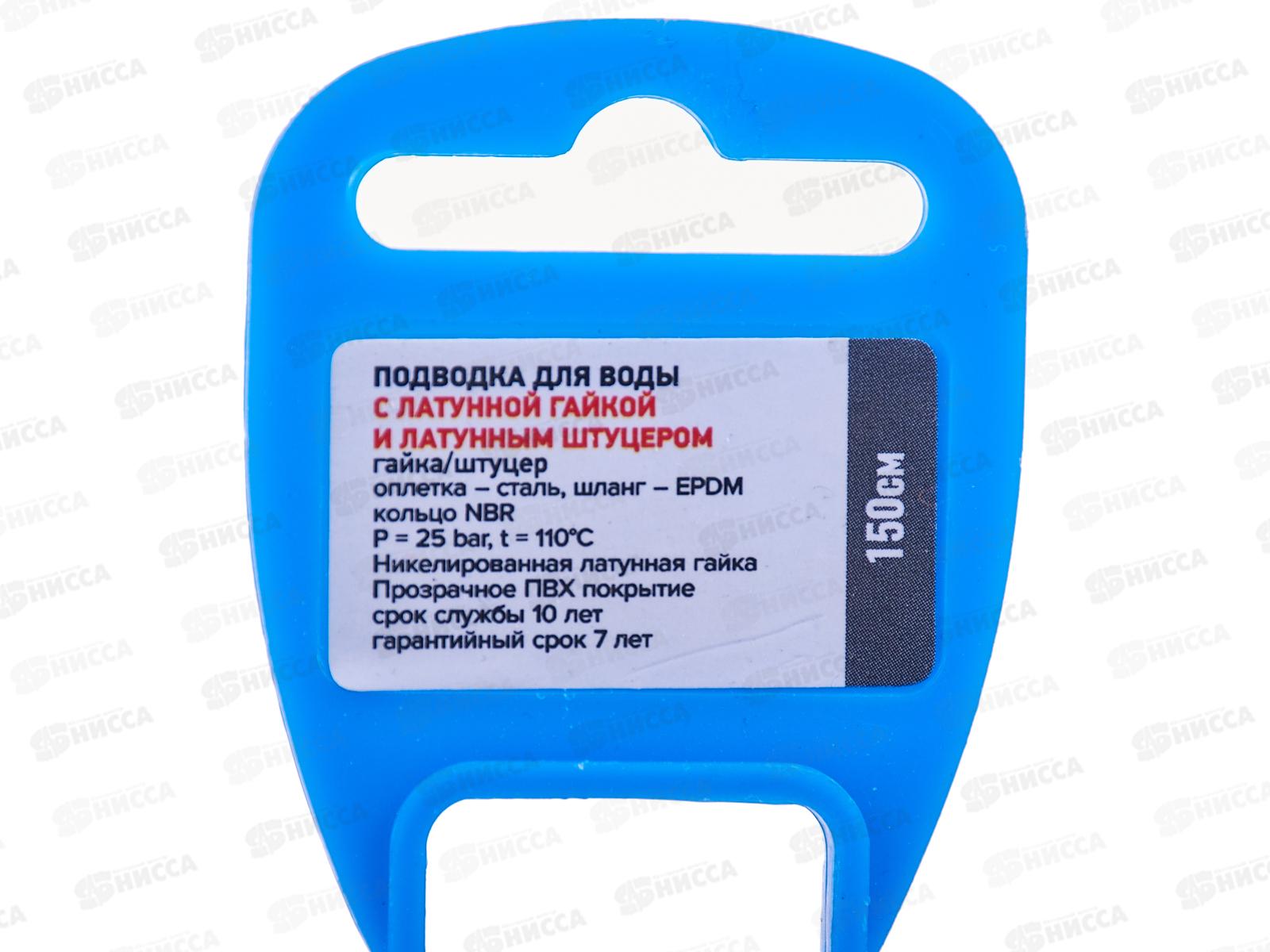 Подводка 150см нержавеющая ГШ с полимерным покрытием, 11459 PROFLINE LUXE