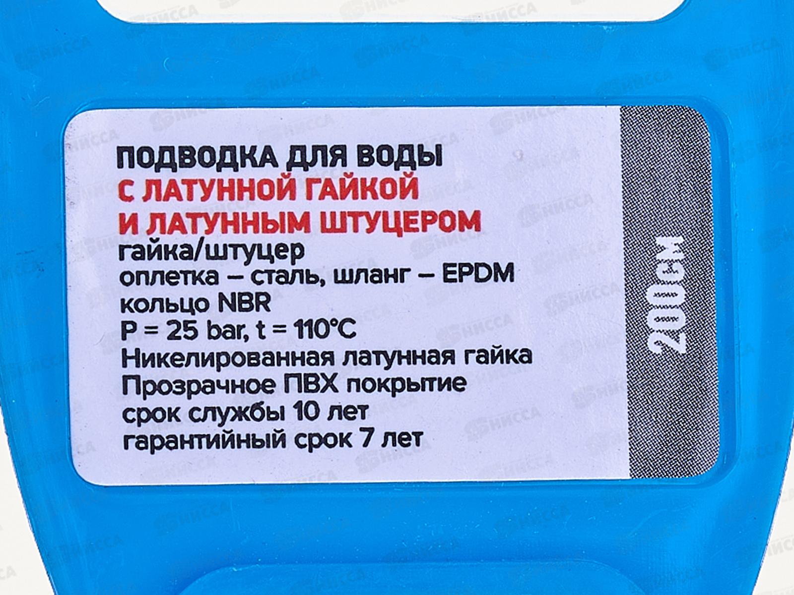 Подводка 200см нержавеющая ГШ с полимерным покрытием, 11460 PROFLINE LUXE
