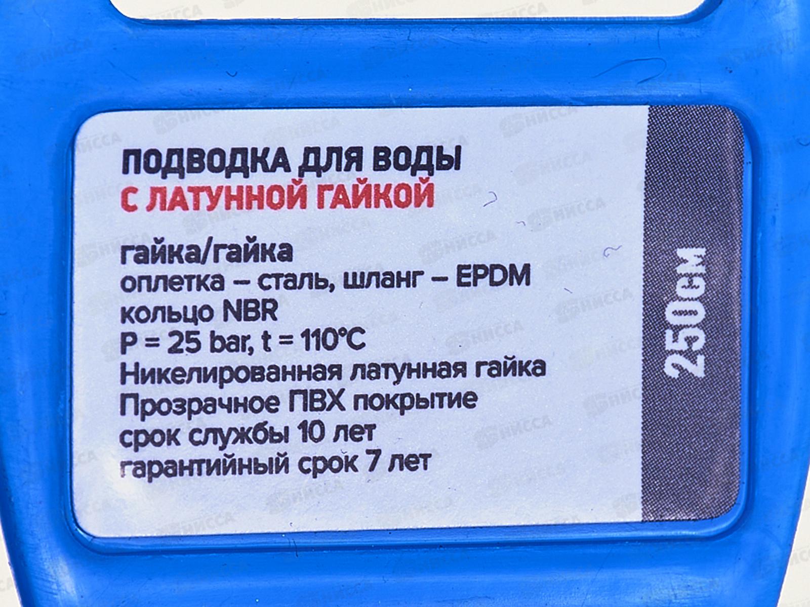 Подводка 250см нержавеющая ГГ с полимерным покрытием, 11444 PROFLINE LUXE