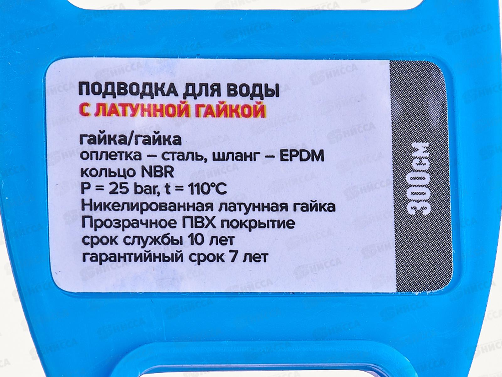Подводка 300см нержавеющая ГГ с полимерным покрытием, 11447 PROFLINE LUXE