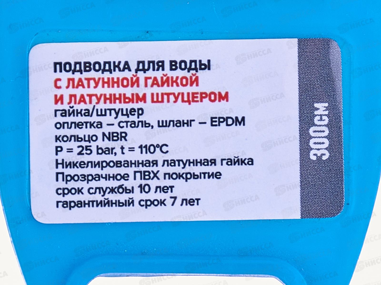 Подводка 300см нержавеющая ГШ с полимерным покрытием, 11462 PROFLINE LUXE