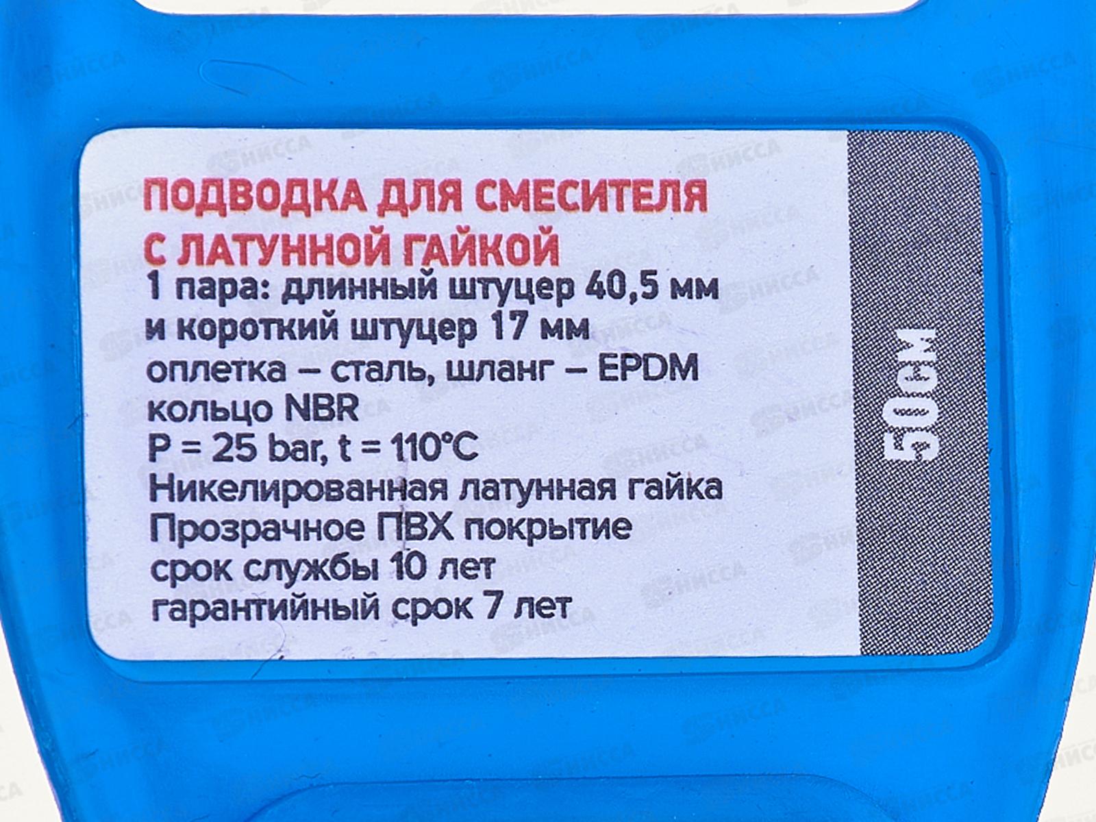 Подводка для смесителя 50см нержавеющая с полимерным покрытием, пара, 21974 PROFLINE LUXE