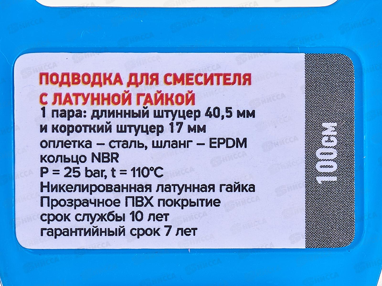 Подводка для смесителя 100см нержавеющая с полимерным покрытием пара, 21976 PROFLINE LUXE