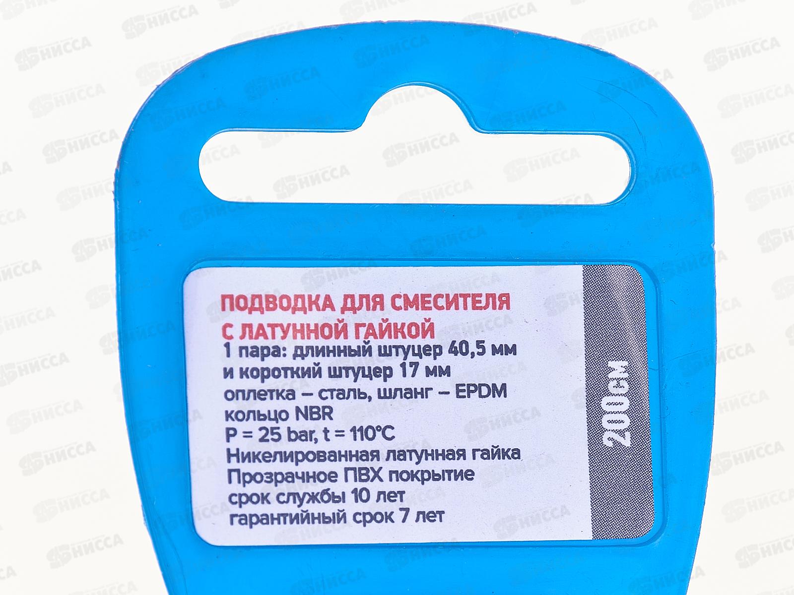 Подводка для смесителя 200см нержавеющая с полимерным покрытием пара, 21980 PROFLINE LUXE