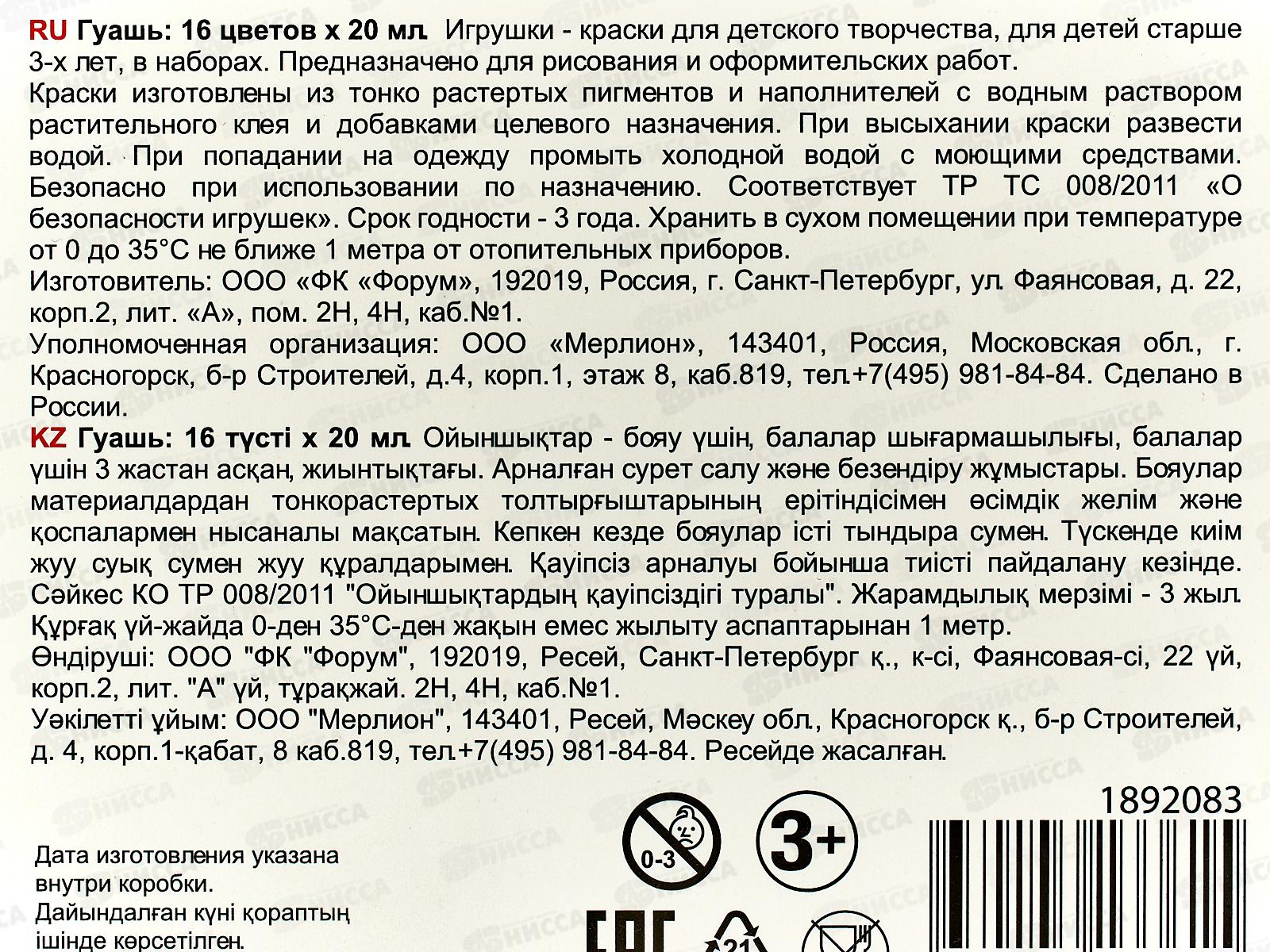 Гуашь художественная  SILWERHOF Монстрики 16цв., 20мл  *12