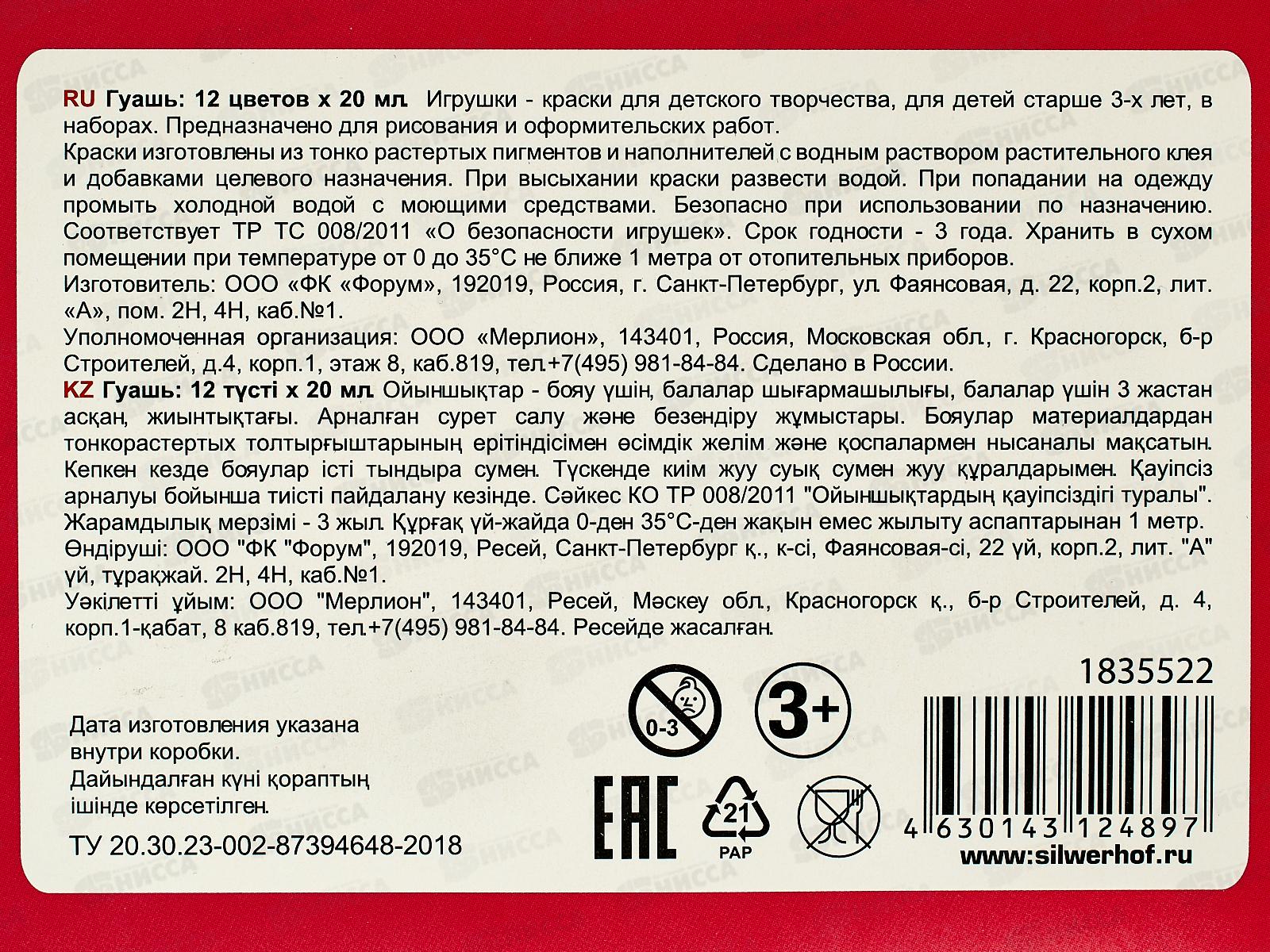 Гуашь художественная SILWERHOF Монстрики 12цв., 20мл  *16