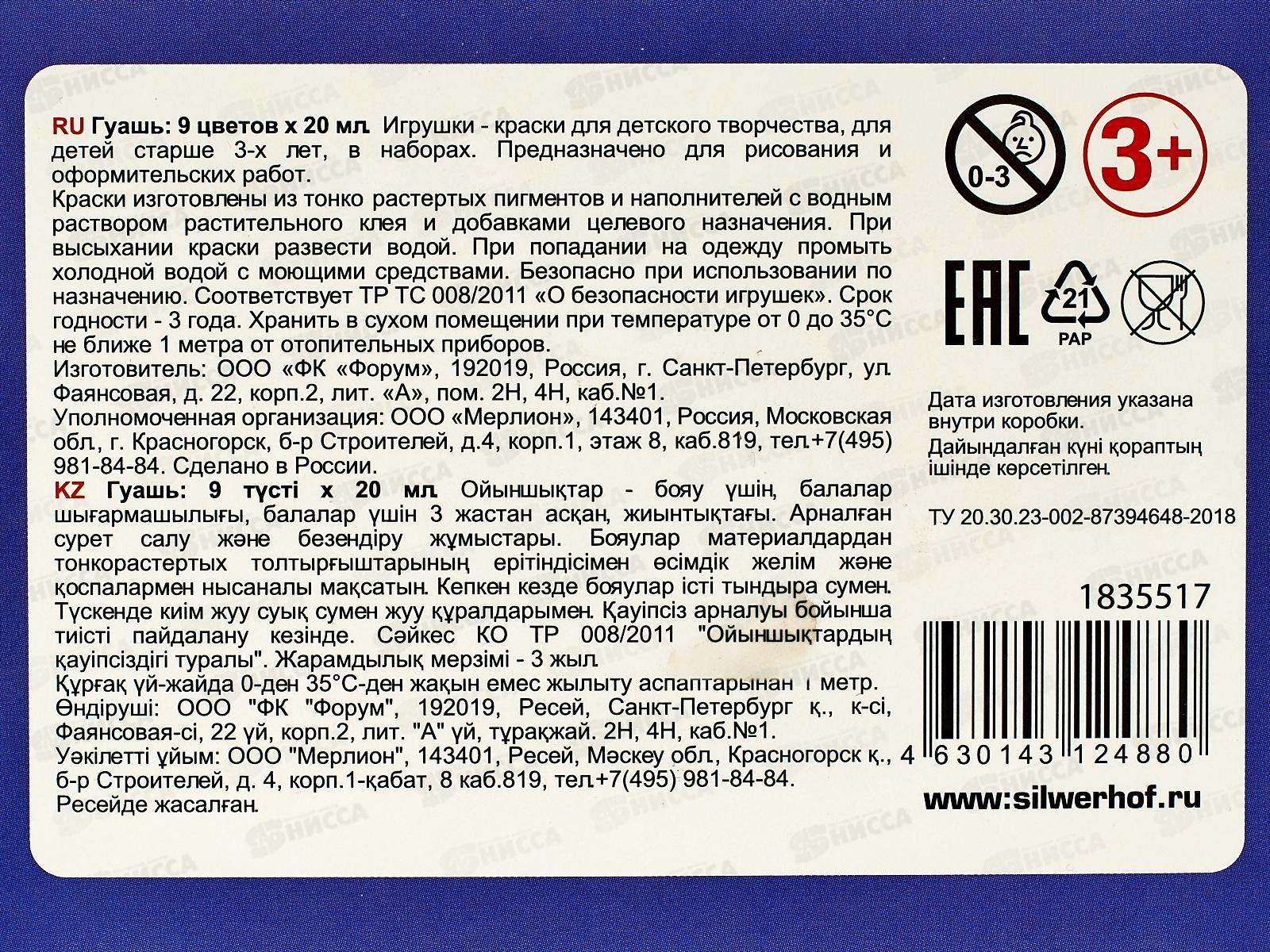 Гуашь SILWERHOF Монстрики  9цв., 20мл,1835517  *12