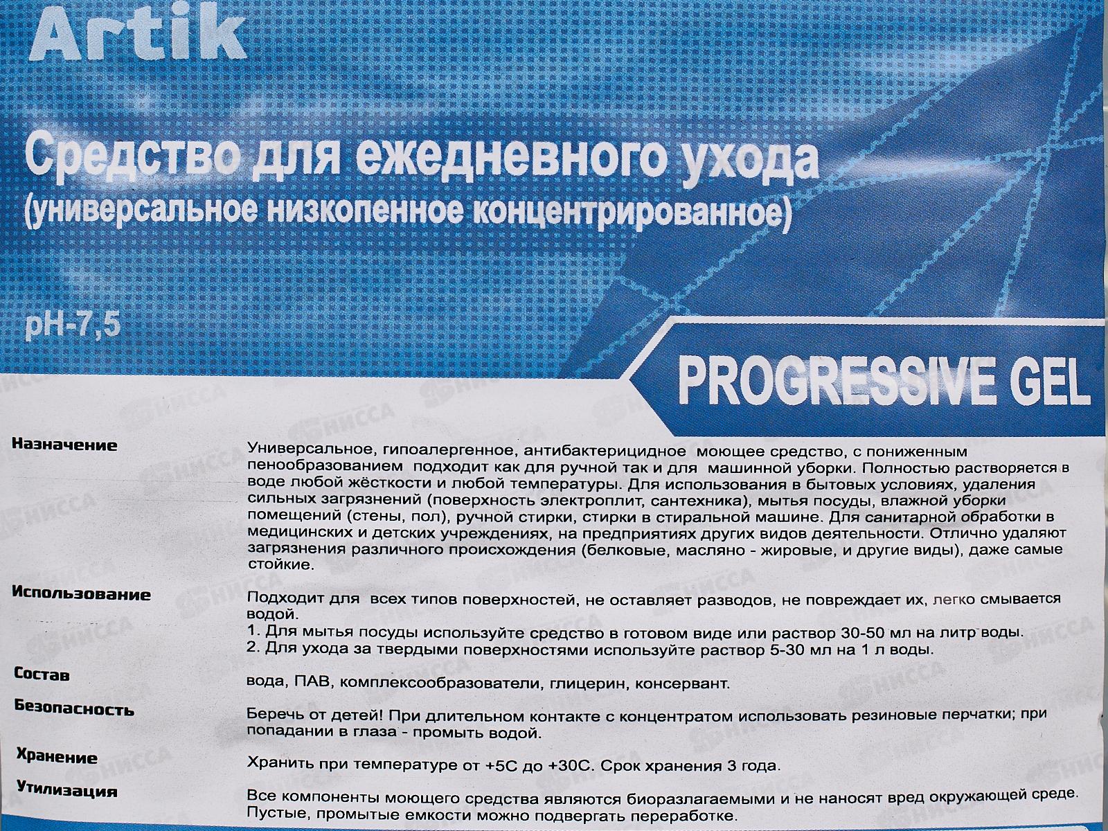 ПРОГРЕСС средство для ежедневного ухода Progressive Gel 5л ARTIK E-50 (синий) *4