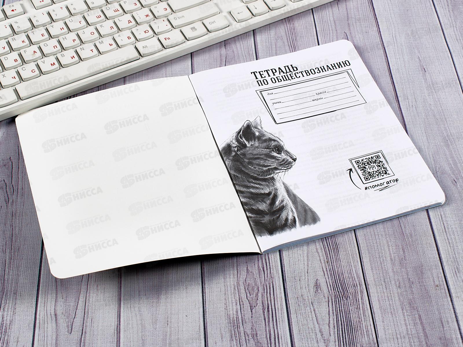 Тетрадь 48л кл. ПП &quotBLACKSOFT&quot Обществознание, 48-1739 *10/80