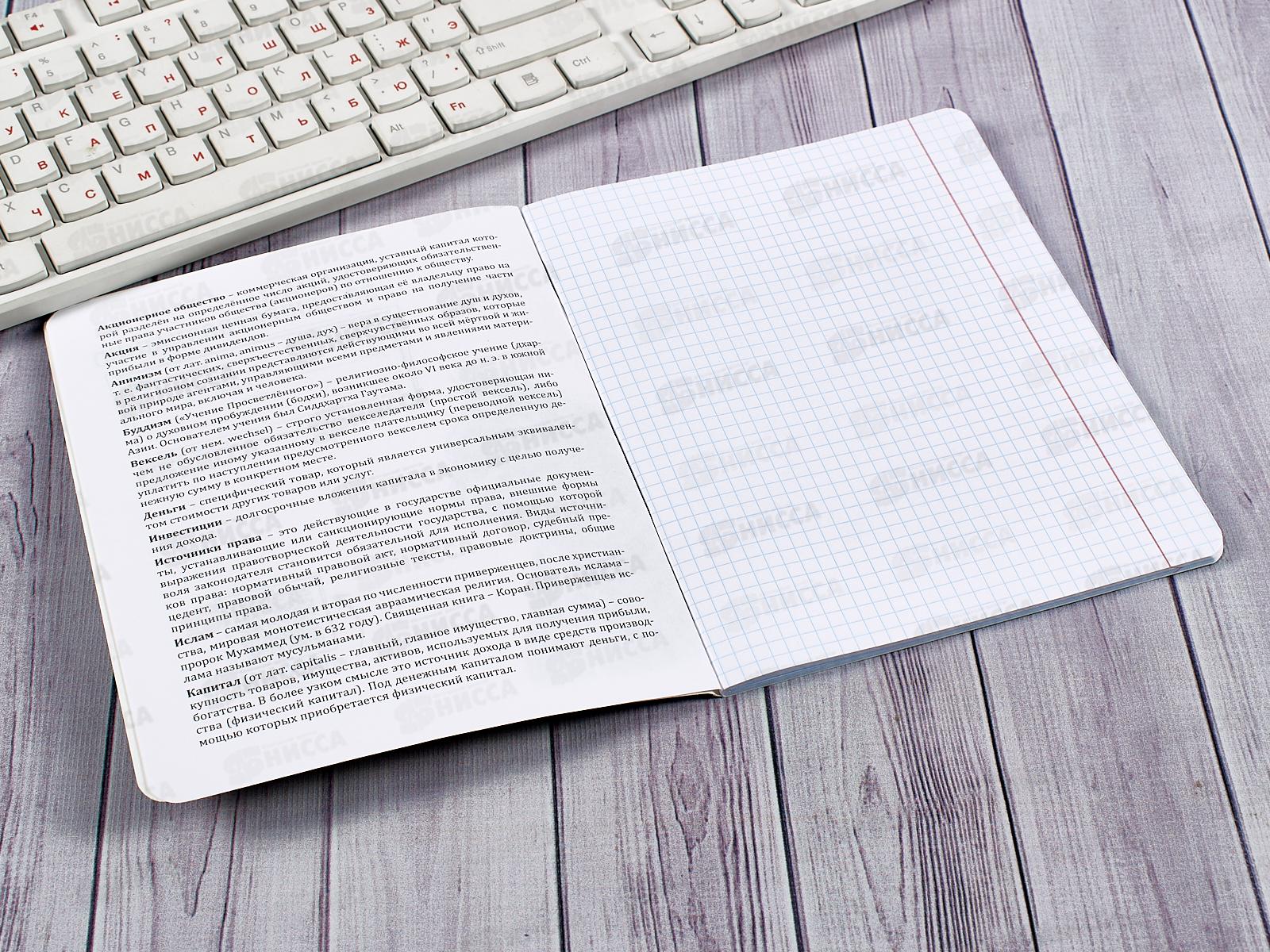 Тетрадь 48л кл. ПП &quotBLACKSOFT&quot Обществознание, 48-1739 *10/80