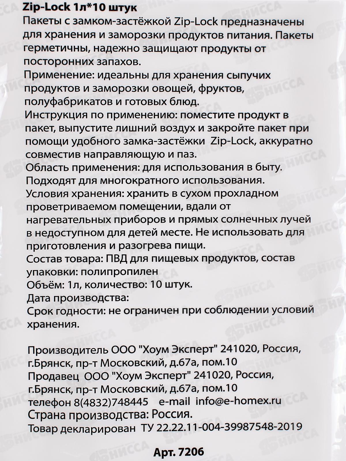 HOMEX Пакеты зип-лок для заморозки и хранения 1л*10шт Очень Практичные *35