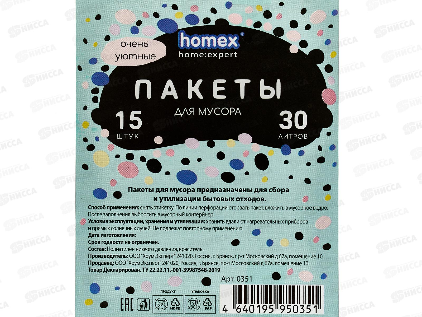 HOMEX пакеты для мусора Очень Уютные 30л 15шт Бирюзовые *40