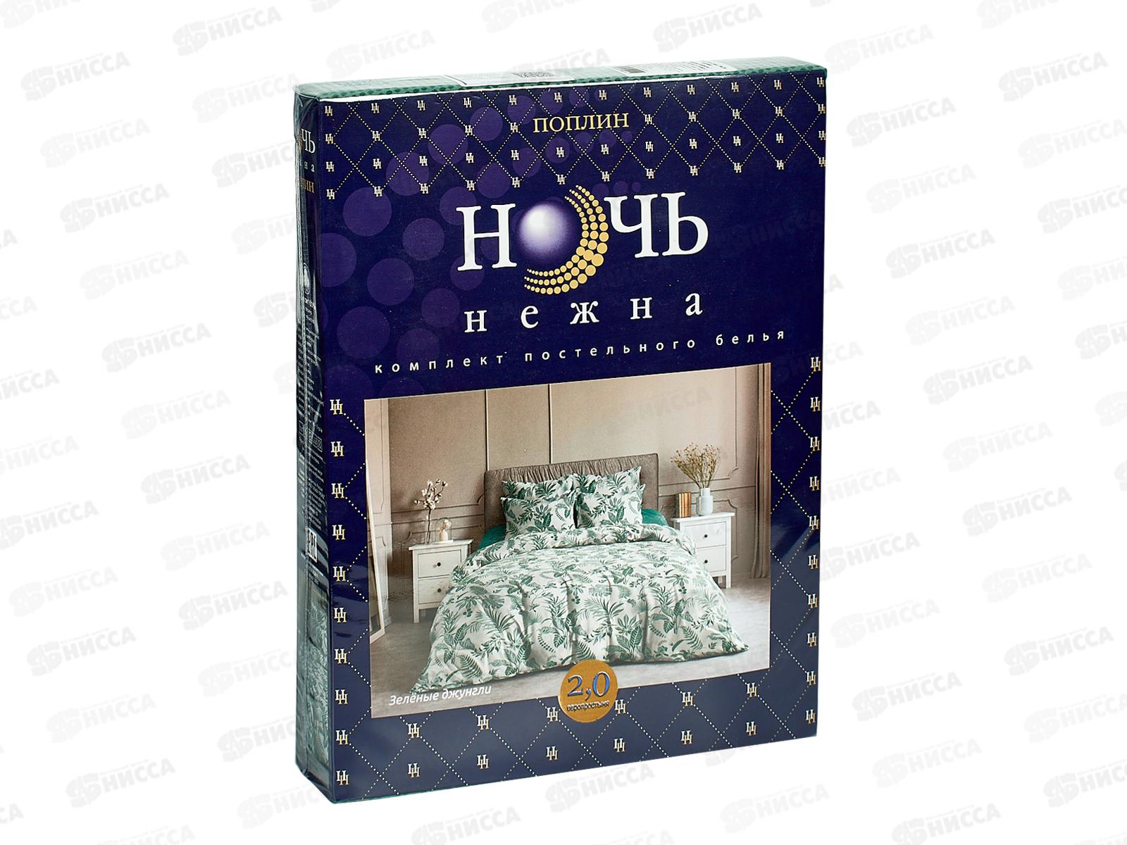 Комплект постельного белья 2,0спальное с евро простыня Поплин  НН Зеленые джунгли 71059-1+71060-1 70*70(2)