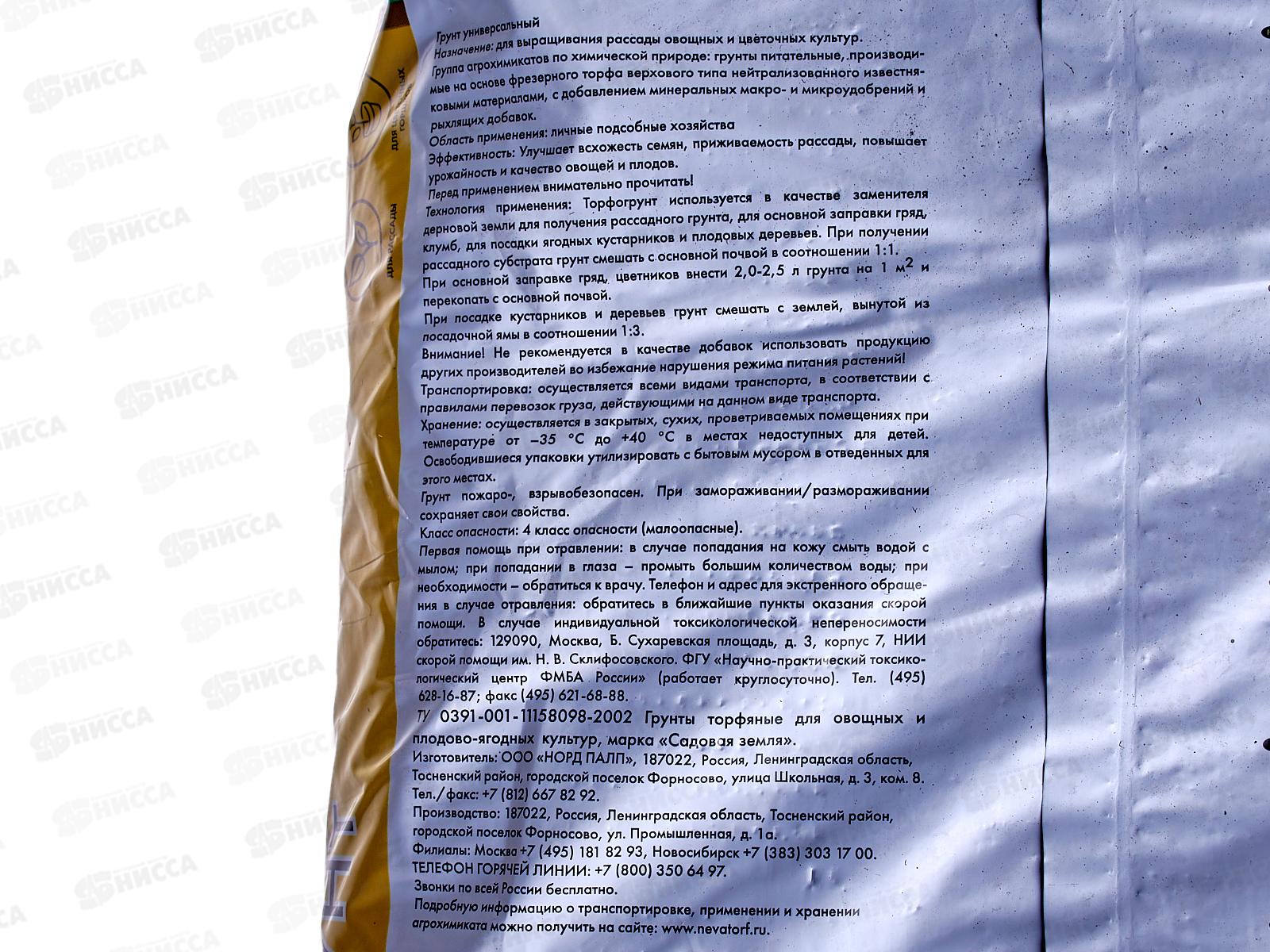 Сад чудес грунт Универсальный 5л *(порвана уп)