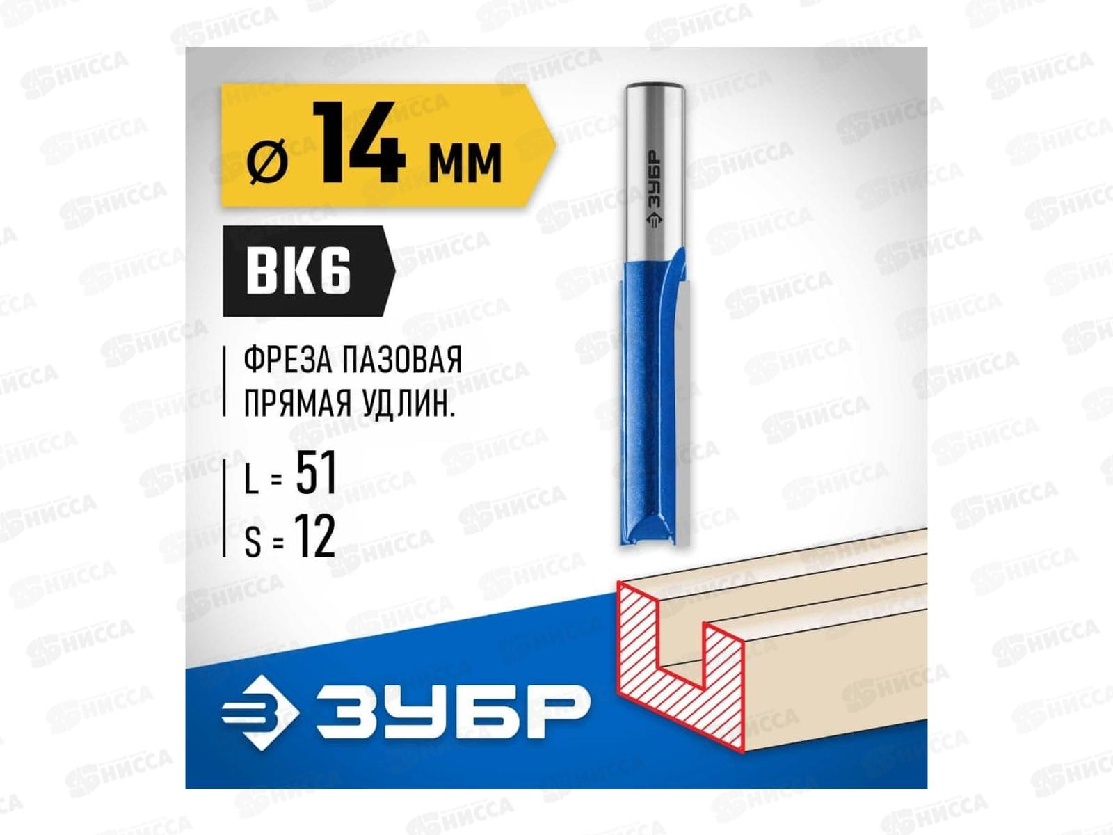 Фреза пазовая прямая 14*51мм, удлиненная, хвостик 8мм, 28754-14-51