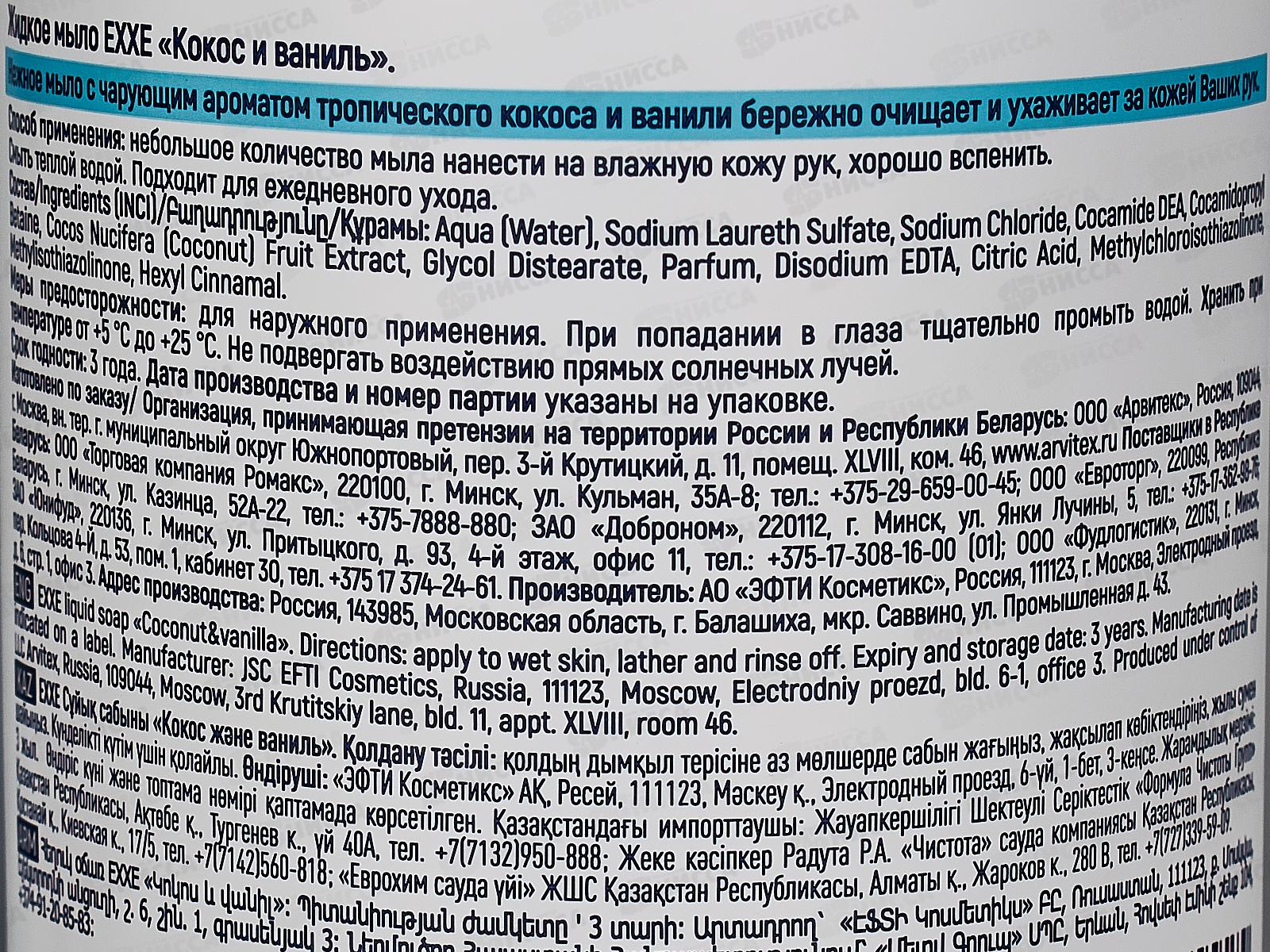 EXXE Жидкое мыло &quotКокос и ваниль&quot 500мл *12 С0007128