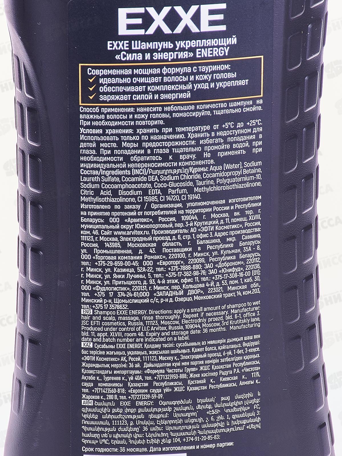 EXXE MEN Шампунь для волос Сила и энергия ENERGY 400мл *12 С0007974