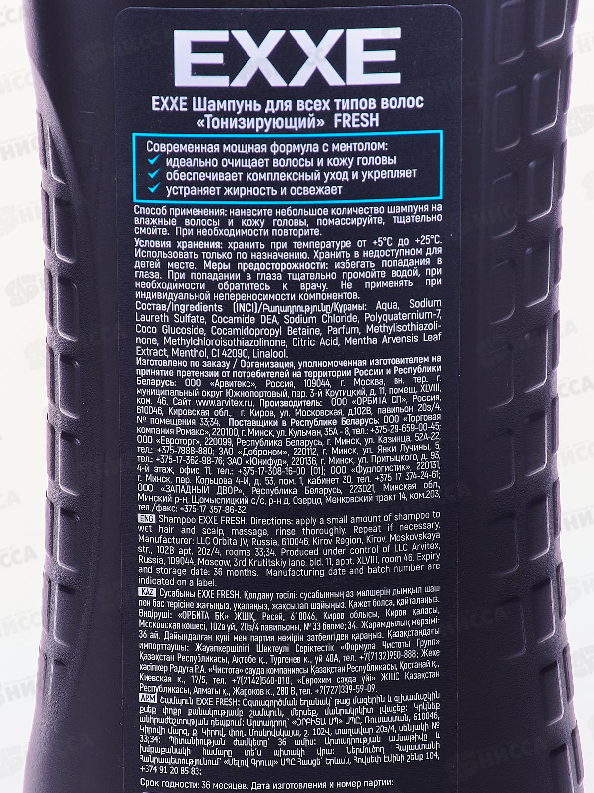 EXXE MEN Шампунь для волос Тонизирующий FRESH 400мл *12 С0007975