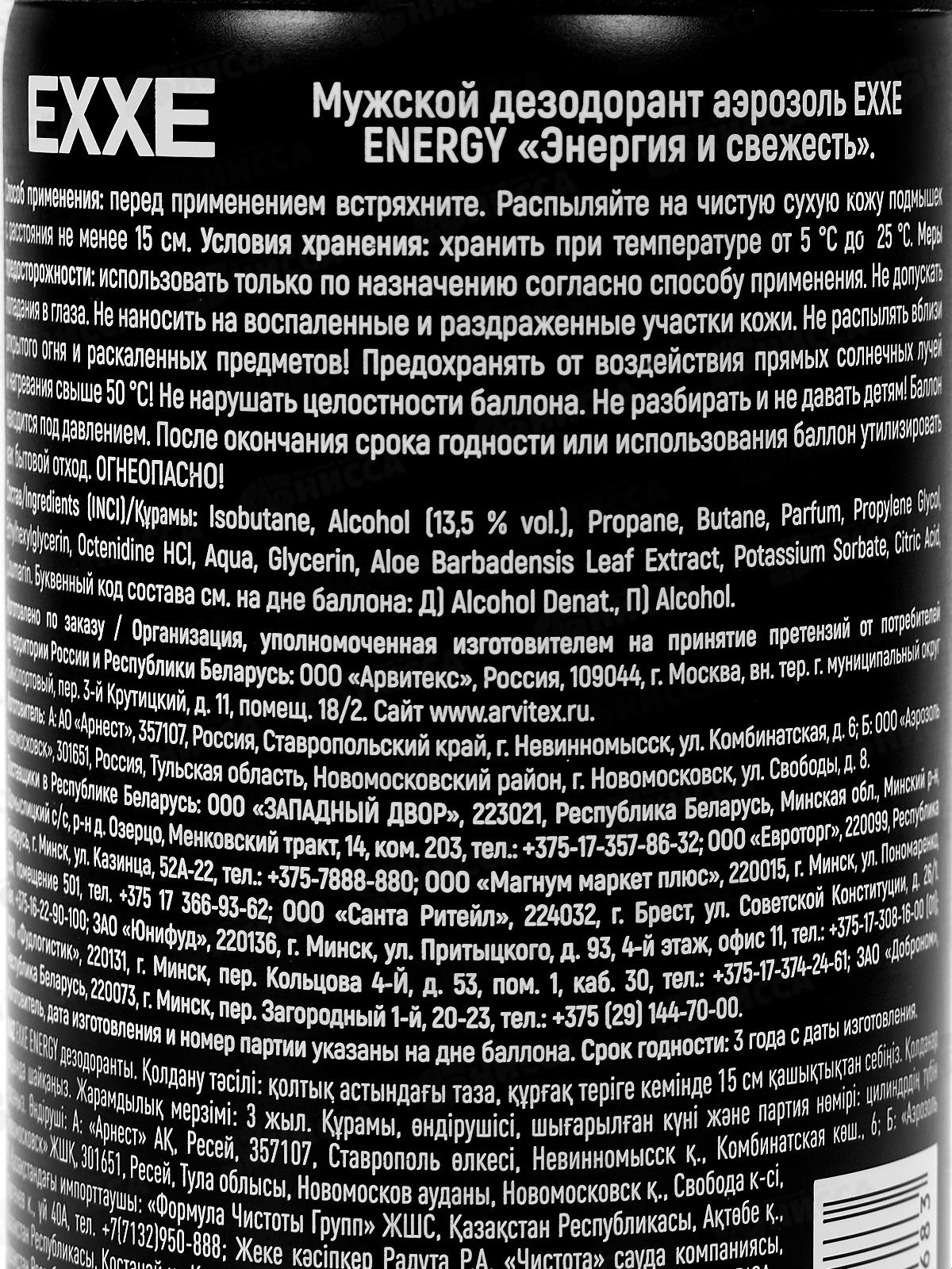 EXXE MEN Дезодорант спрей ENERGY 150мл мужской *6/24 С0007244
