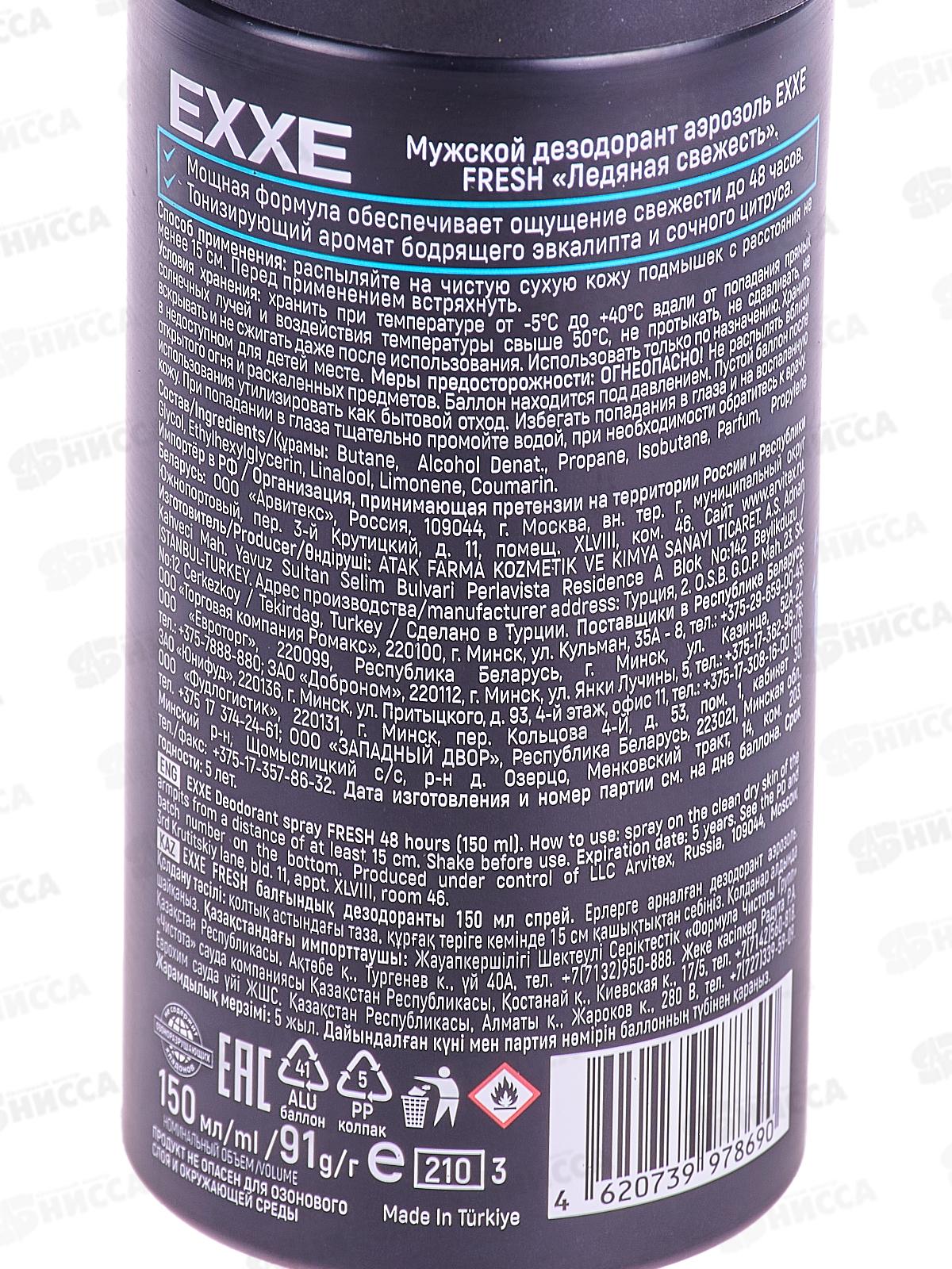 EXXE MEN Дезодорант спрей FRESH 150мл мужской *6 С0007945