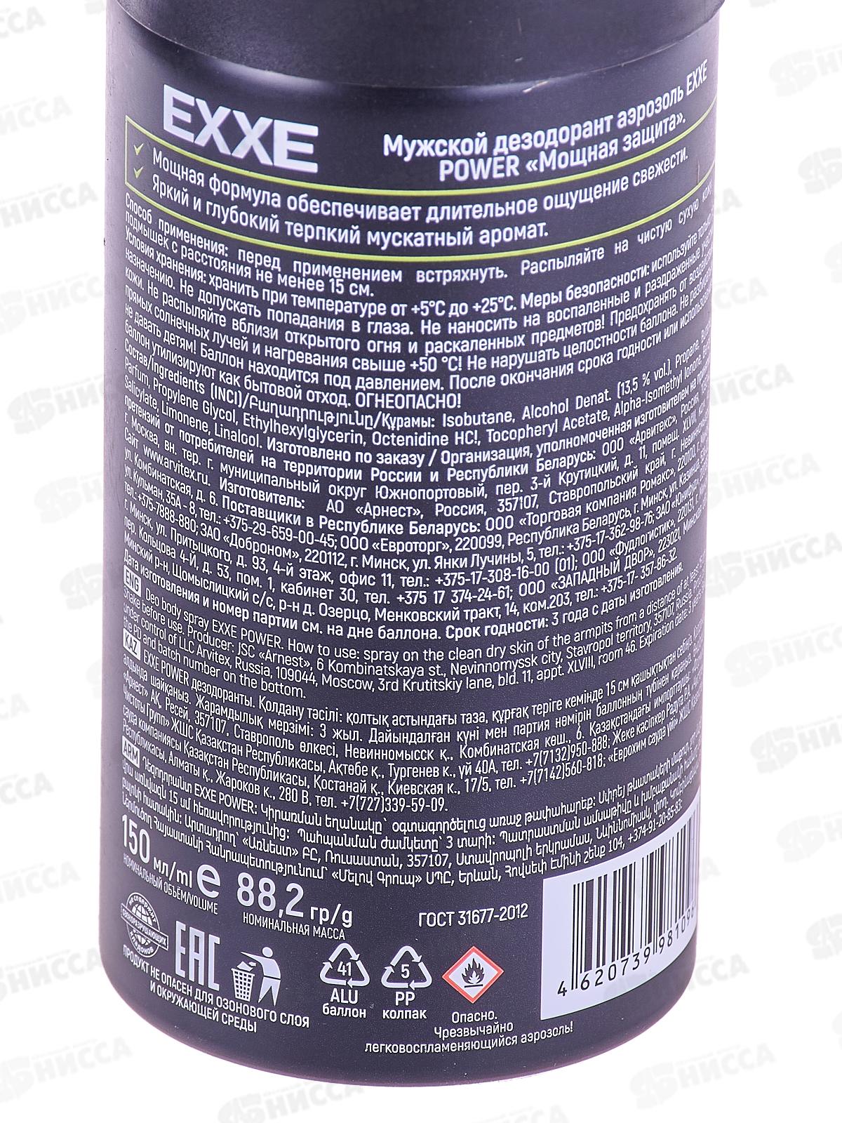 EXXE MEN Дезодорант спрей POWER 150мл мужской С0007826 *12/6