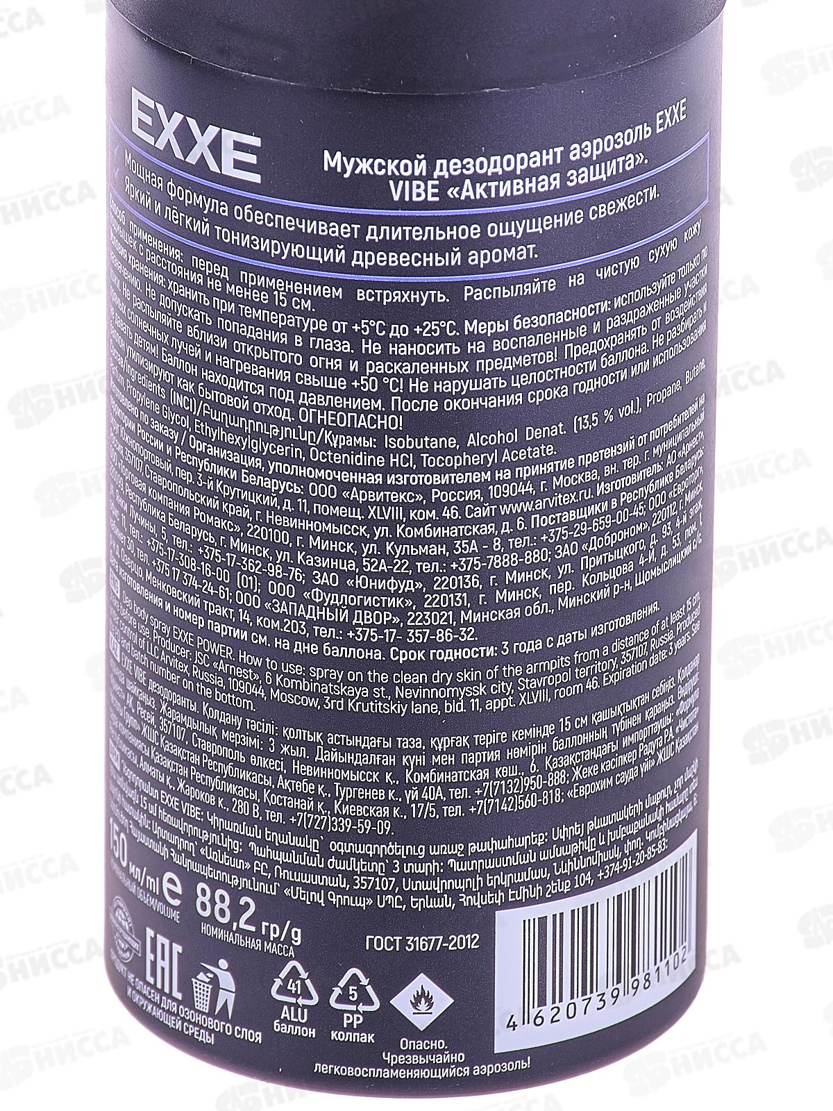 EXXE MEN Дезодорант спрей VIBE 150мл мужской С0007827 *12/6