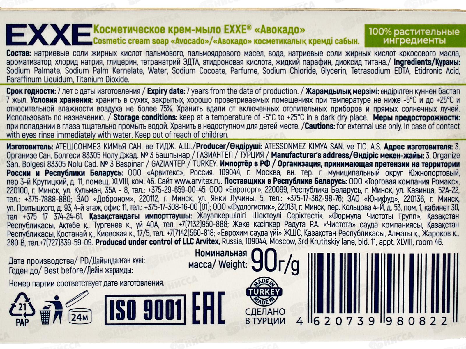 EXXE Крем-мыло 90г Авокадо *24/48 С0007496