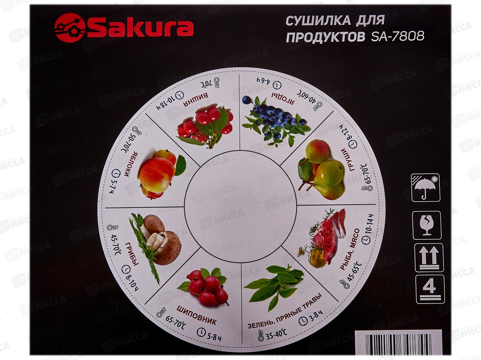 Сушилка для продуктов SA-7808 250Вт 5яр